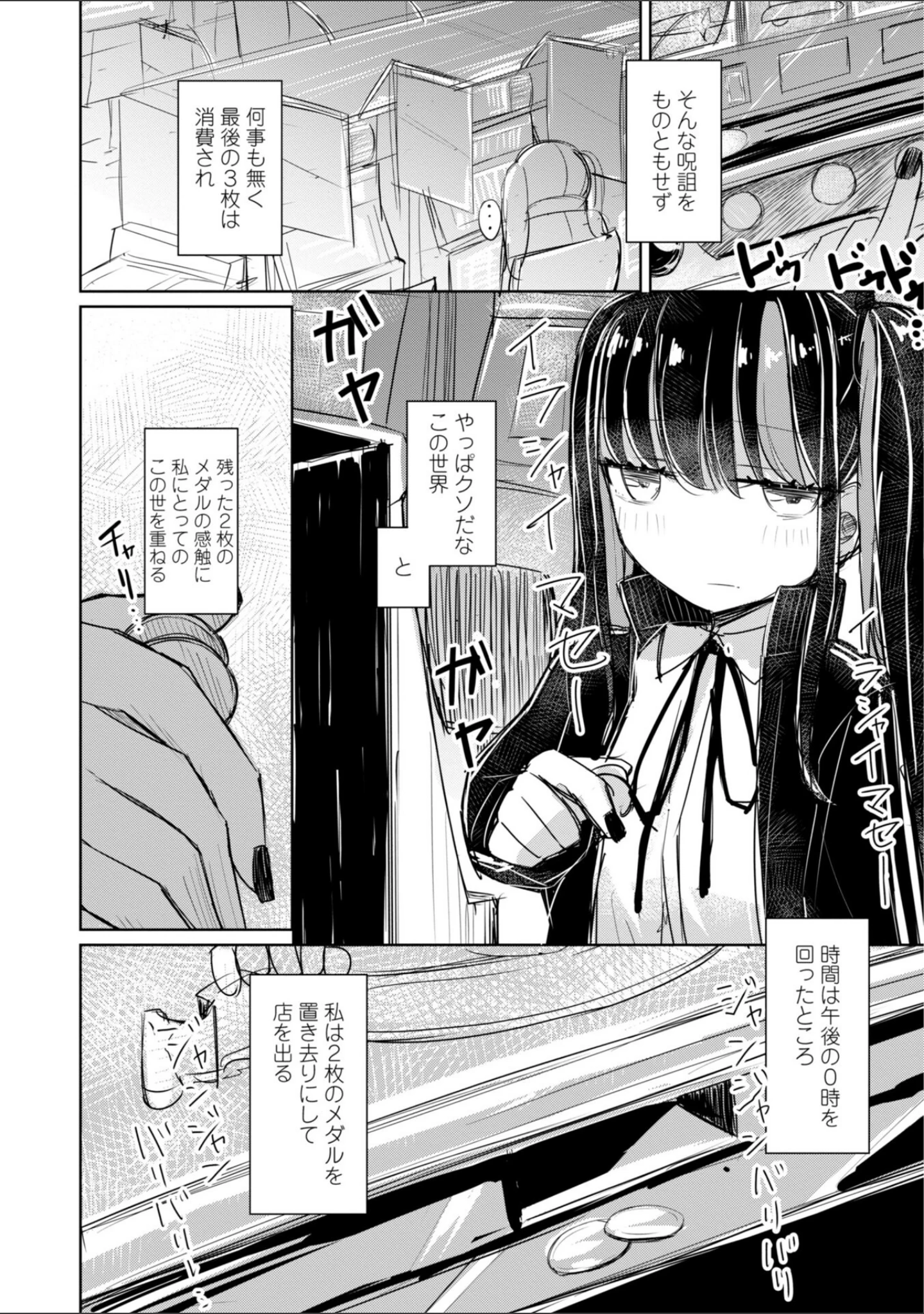 「500円の恋と肉欲 50円の愛とかそのへん【デジタル版】」（はく雲） 試し読み 43ページ目