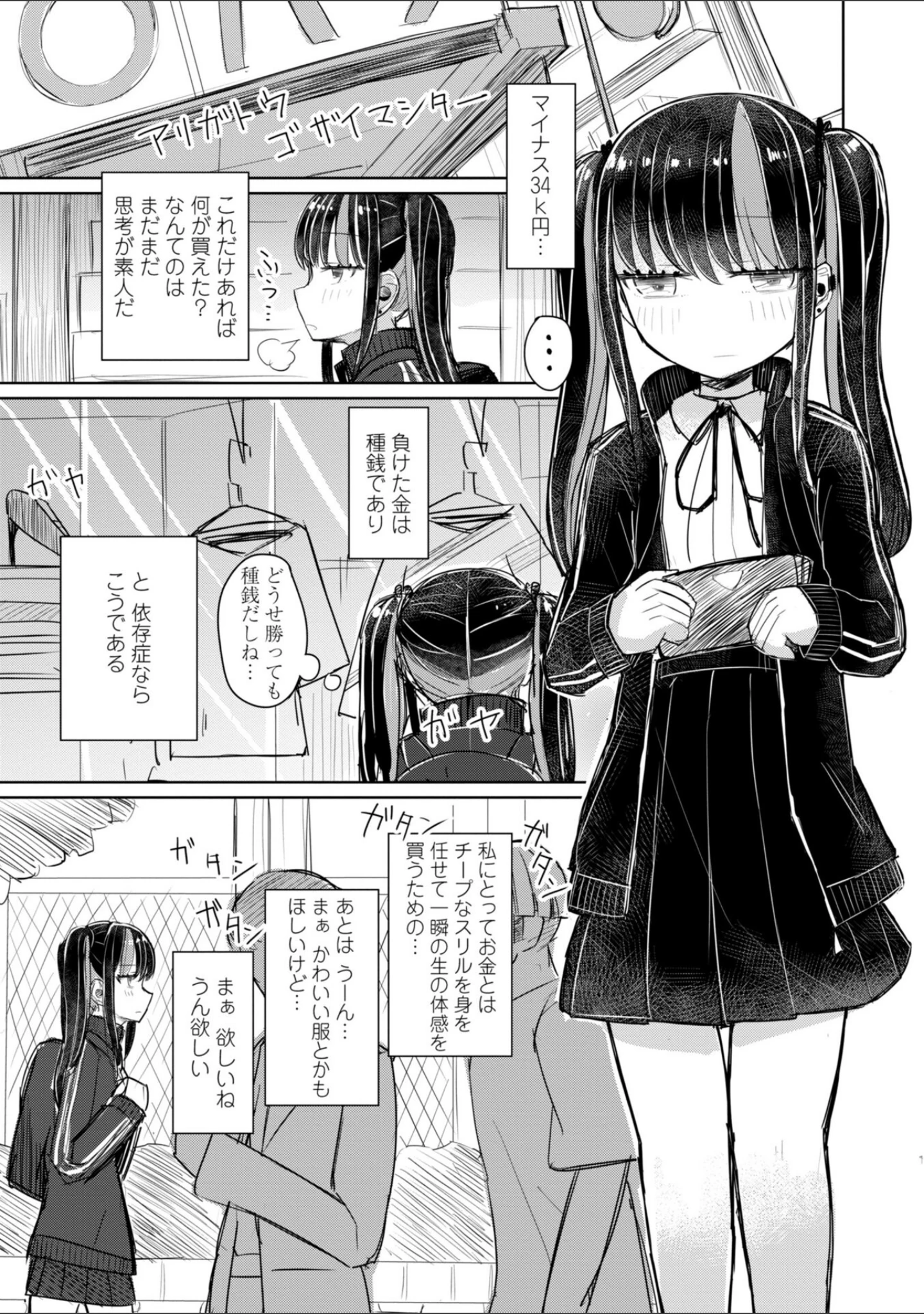 「500円の恋と肉欲 50円の愛とかそのへん【デジタル版】」（はく雲） 試し読み 44ページ目