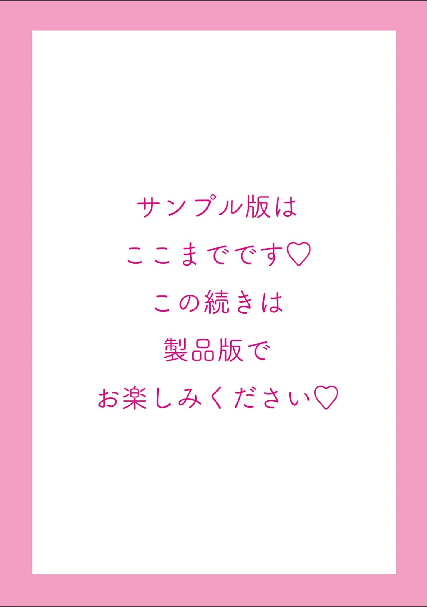 「500円の恋と肉欲 50円の愛とかそのへん【デジタル版】」（はく雲） 試し読み 45ページ目
