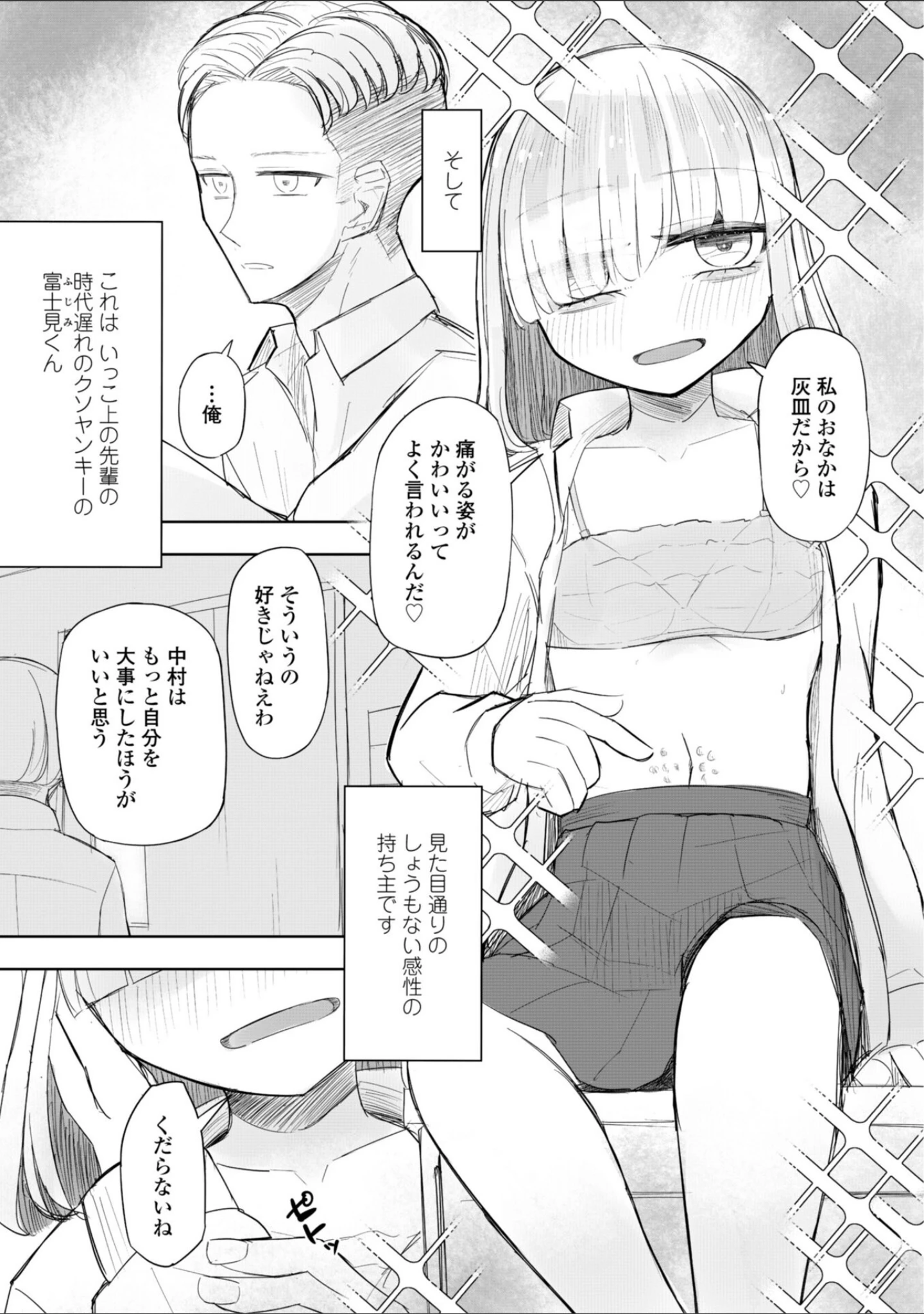 「500円の恋と肉欲 50円の愛とかそのへん【デジタル版】」（はく雲） 試し読み 5ページ目