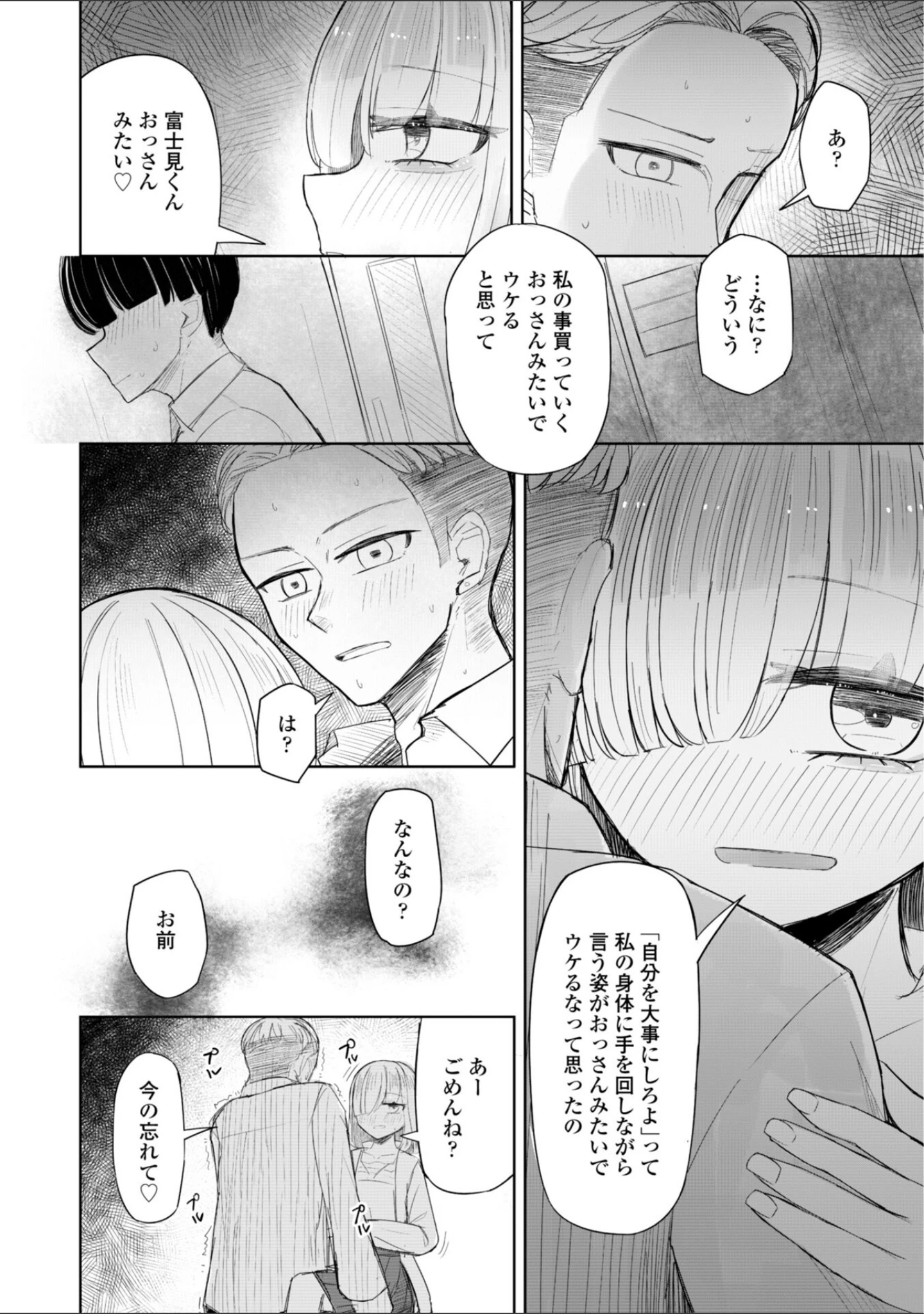 「500円の恋と肉欲 50円の愛とかそのへん【デジタル版】」（はく雲） 試し読み 6ページ目