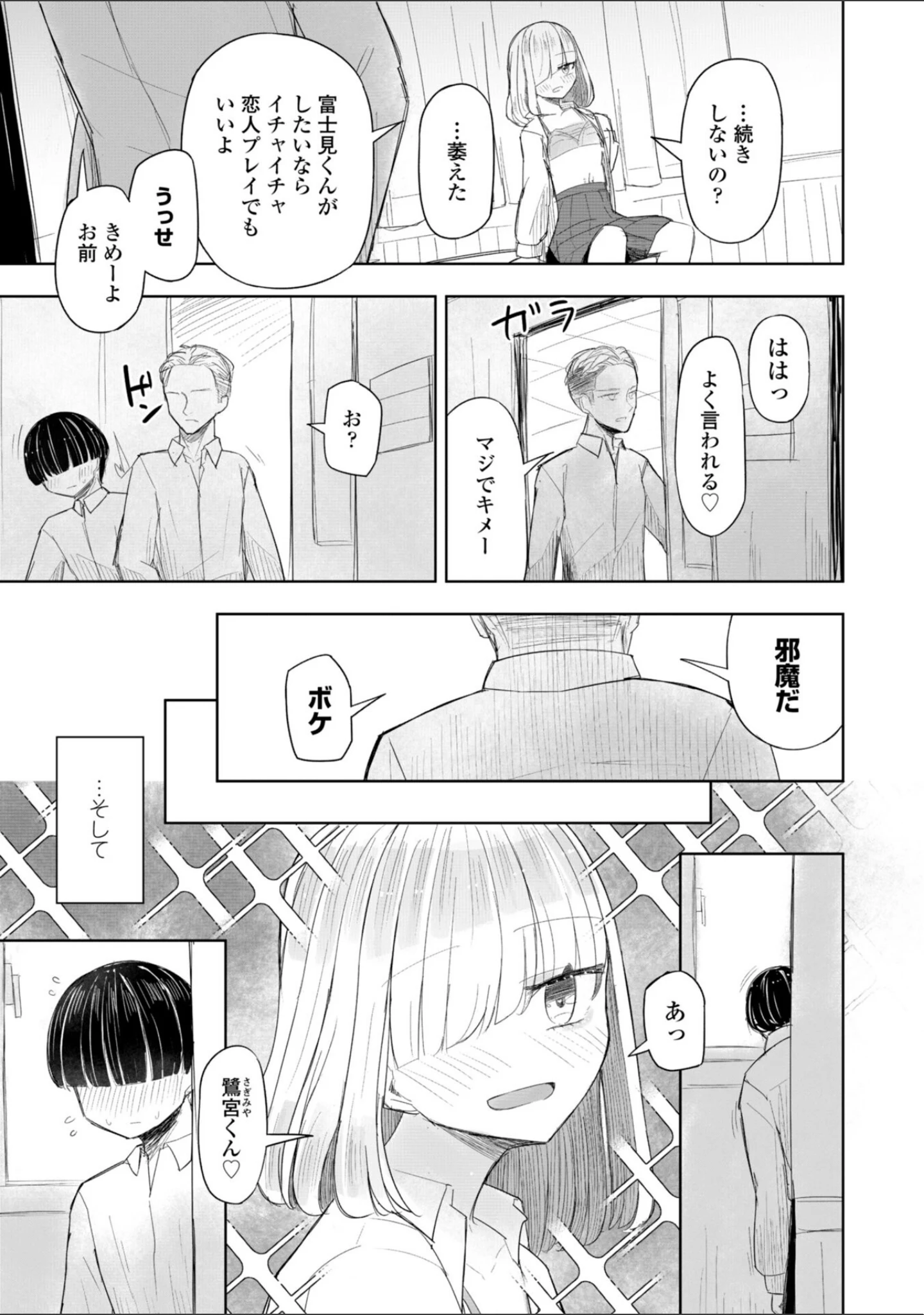 「500円の恋と肉欲 50円の愛とかそのへん【デジタル版】」（はく雲） 試し読み 7ページ目