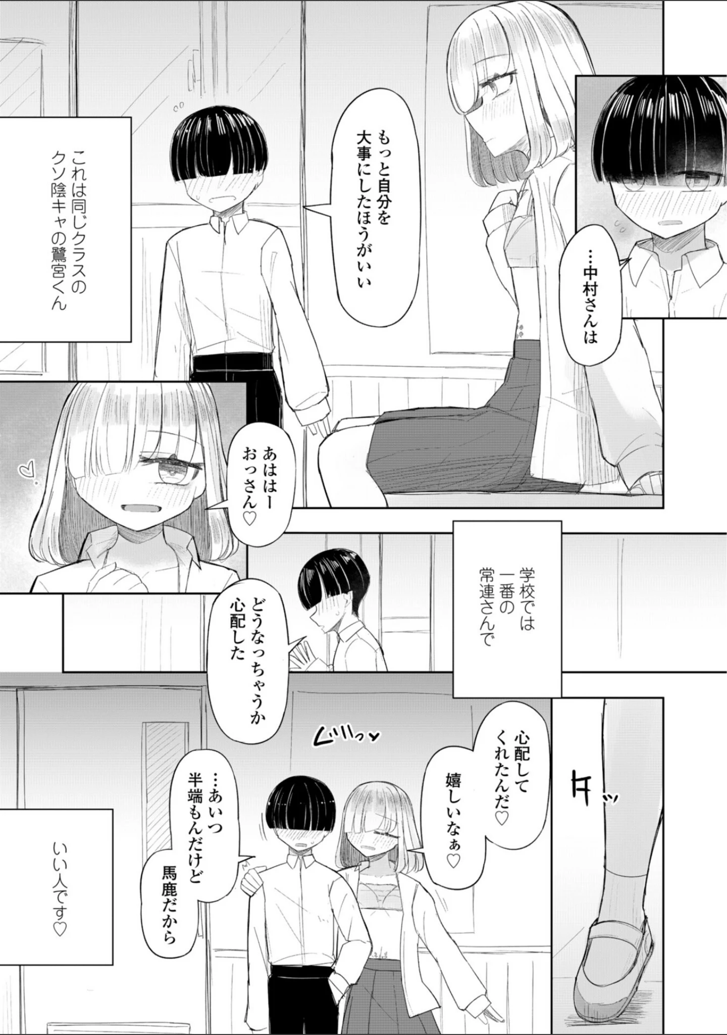 「500円の恋と肉欲 50円の愛とかそのへん【デジタル版】」（はく雲） 試し読み 8ページ目