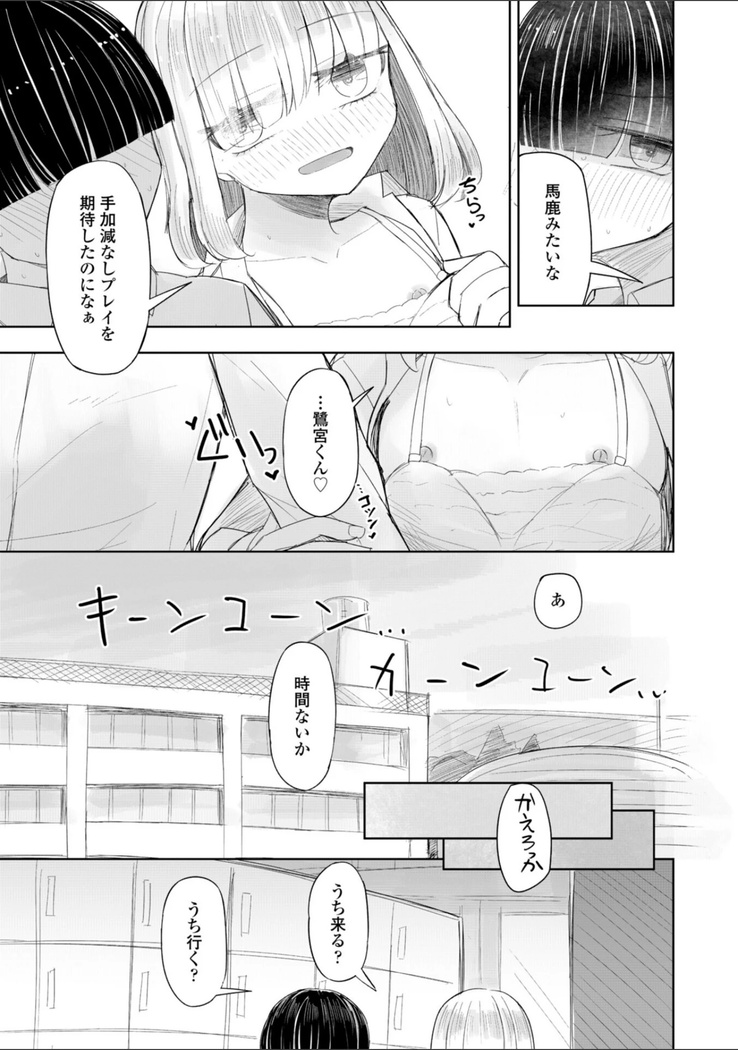 「500円の恋と肉欲 50円の愛とかそのへん【デジタル版】」（はく雲） 試し読み 9ページ目
