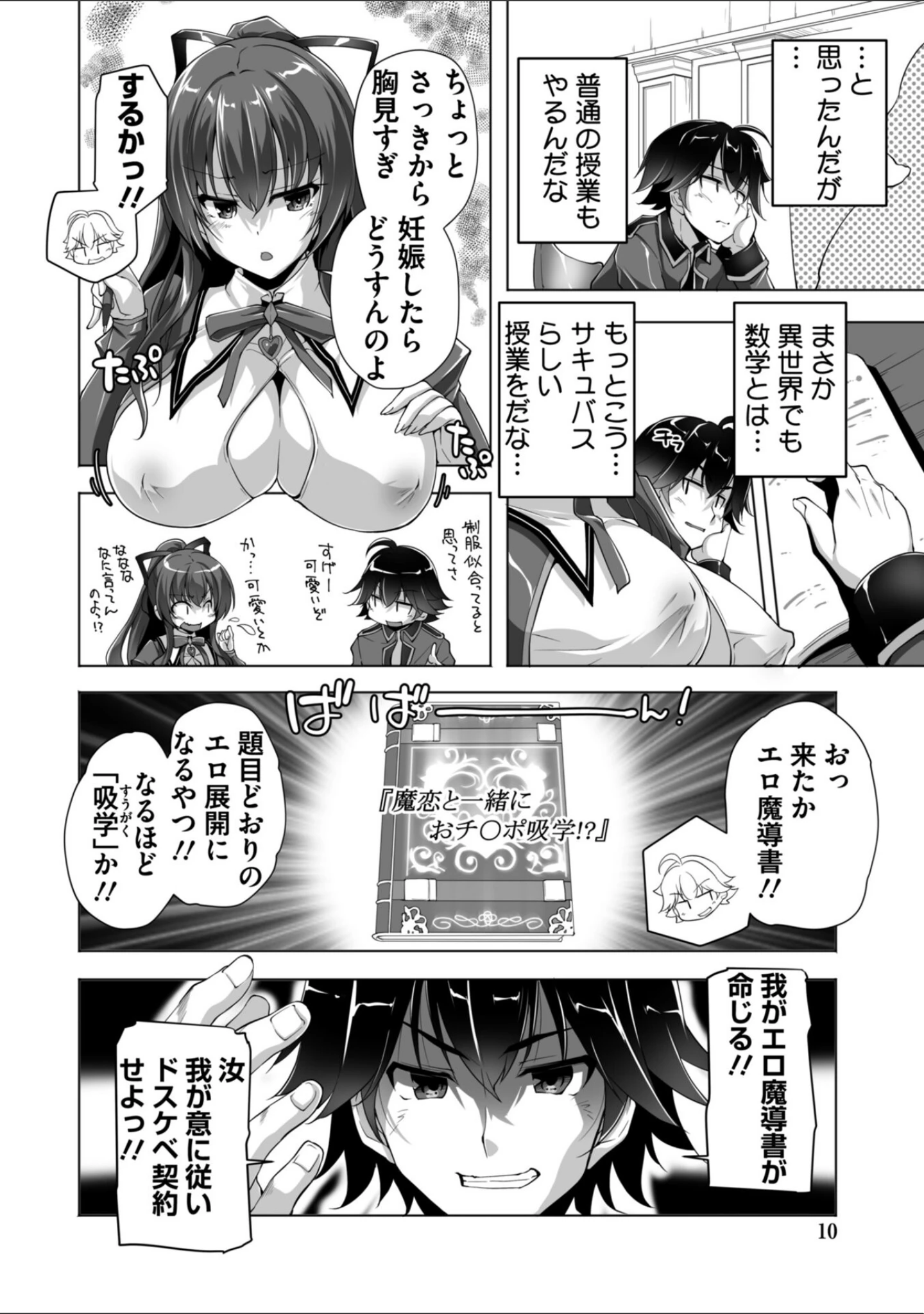 「もっと！孕ませ！炎のおっぱい異世界超エロ◇サキュバス学園！ Adult Edition【FANZA限定特典付】」（西崎えいむ） 試し読み 9ページ目