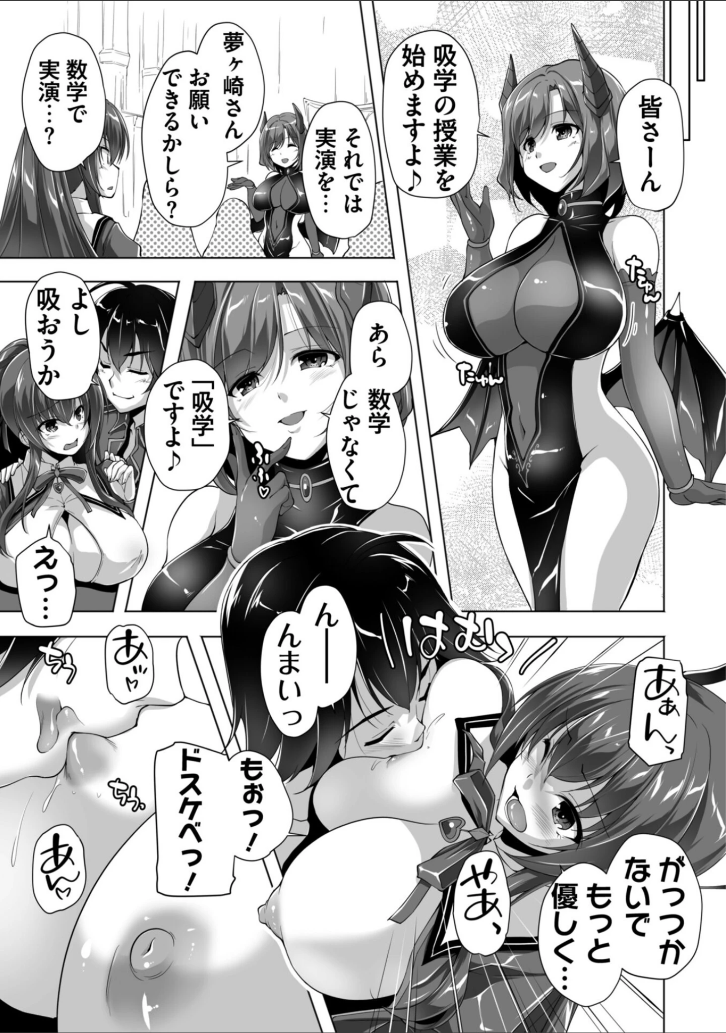 「もっと！孕ませ！炎のおっぱい異世界超エロ◇サキュバス学園！ Adult Edition【FANZA限定特典付】」（西崎えいむ） 試し読み 10ページ目