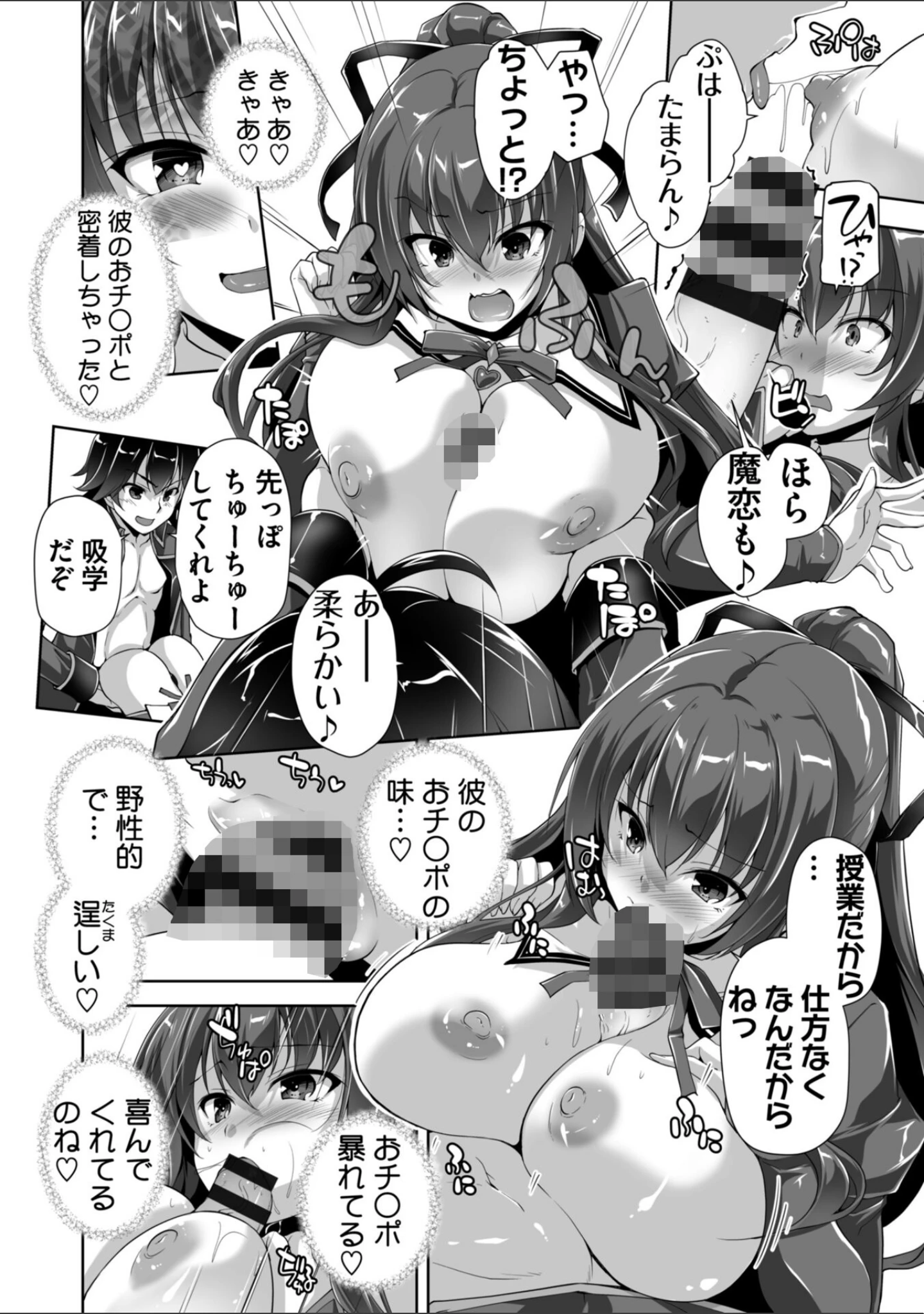 「もっと！孕ませ！炎のおっぱい異世界超エロ◇サキュバス学園！ Adult Edition【FANZA限定特典付】」（西崎えいむ） 試し読み 11ページ目