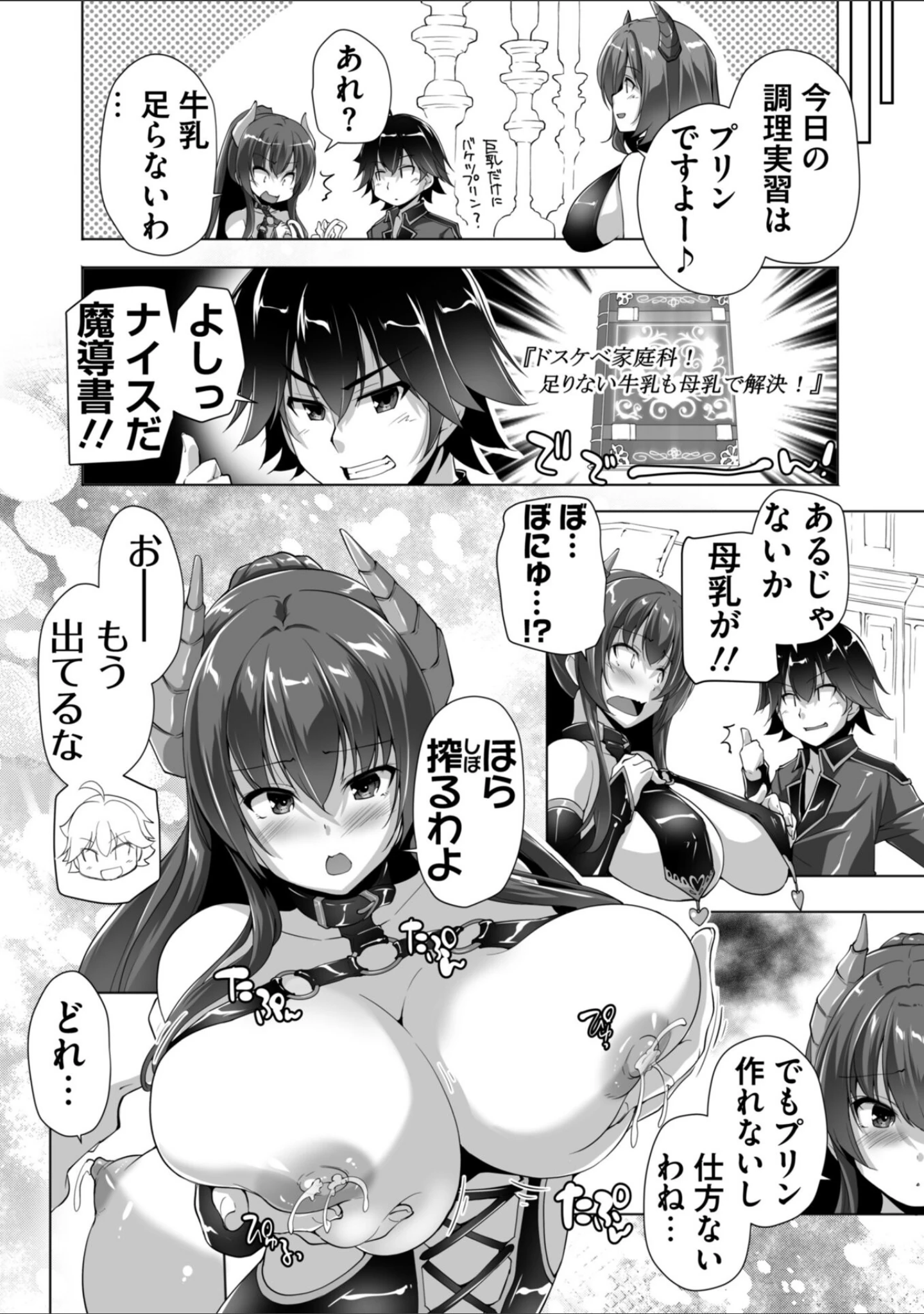 「もっと！孕ませ！炎のおっぱい異世界超エロ◇サキュバス学園！ Adult Edition【FANZA限定特典付】」（西崎えいむ） 試し読み 17ページ目