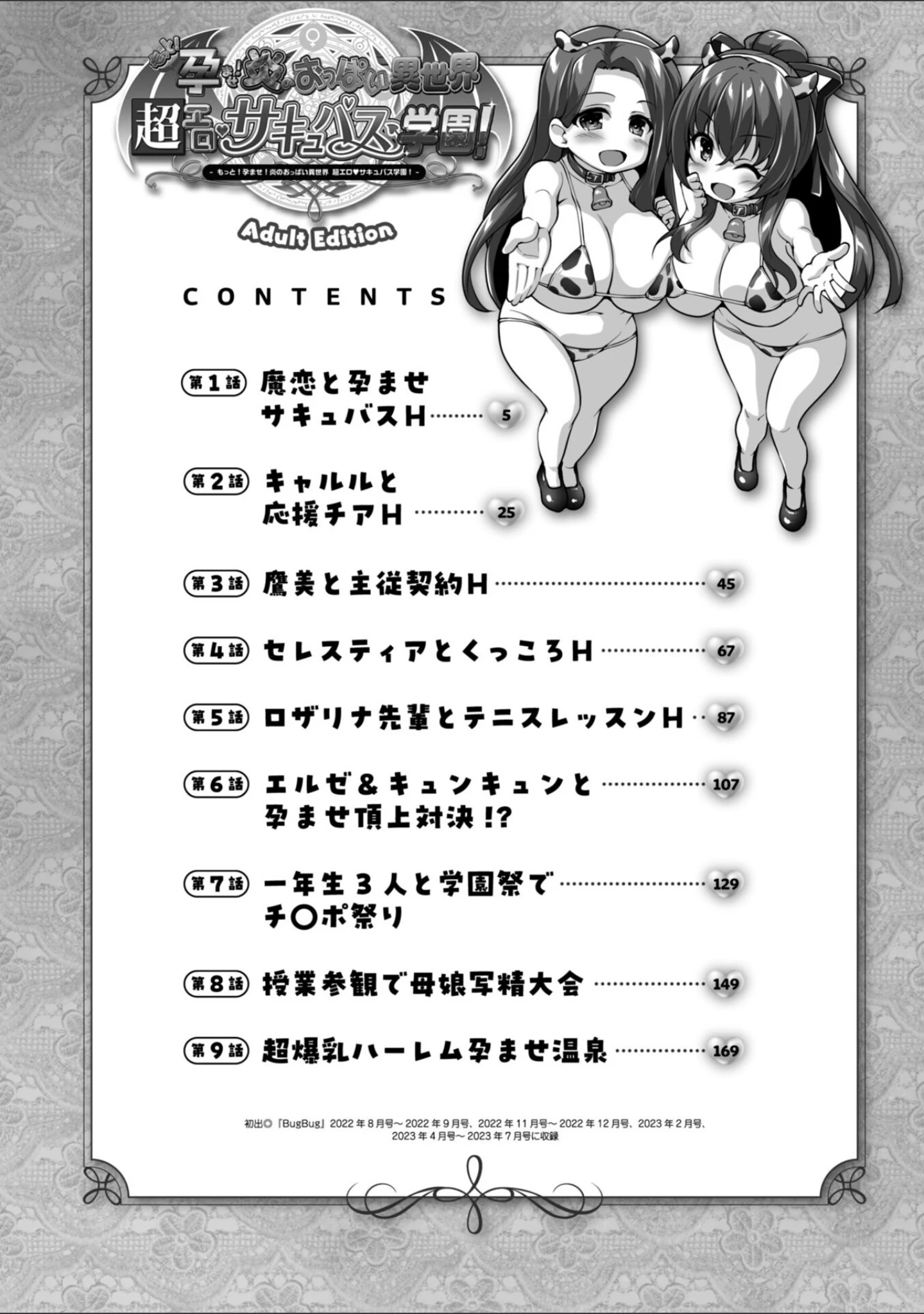 「もっと！孕ませ！炎のおっぱい異世界超エロ◇サキュバス学園！ Adult Edition【FANZA限定特典付】」（西崎えいむ） 試し読み 3ページ目