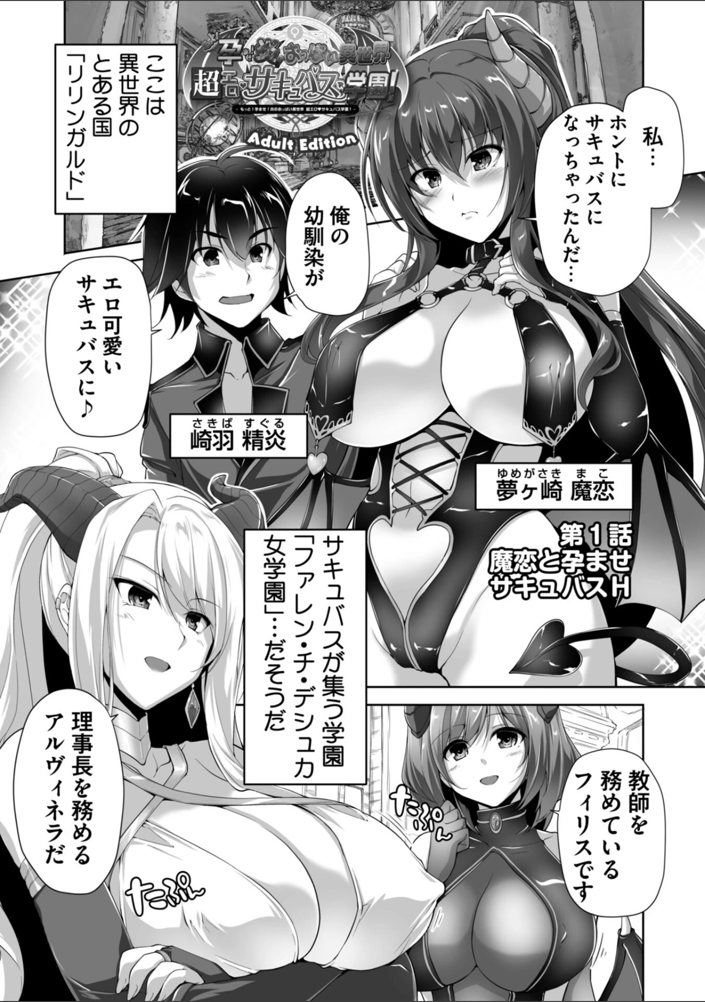 「もっと！孕ませ！炎のおっぱい異世界超エロ◇サキュバス学園！ Adult Edition【FANZA限定特典付】」（西崎えいむ） 試し読み 4ページ目