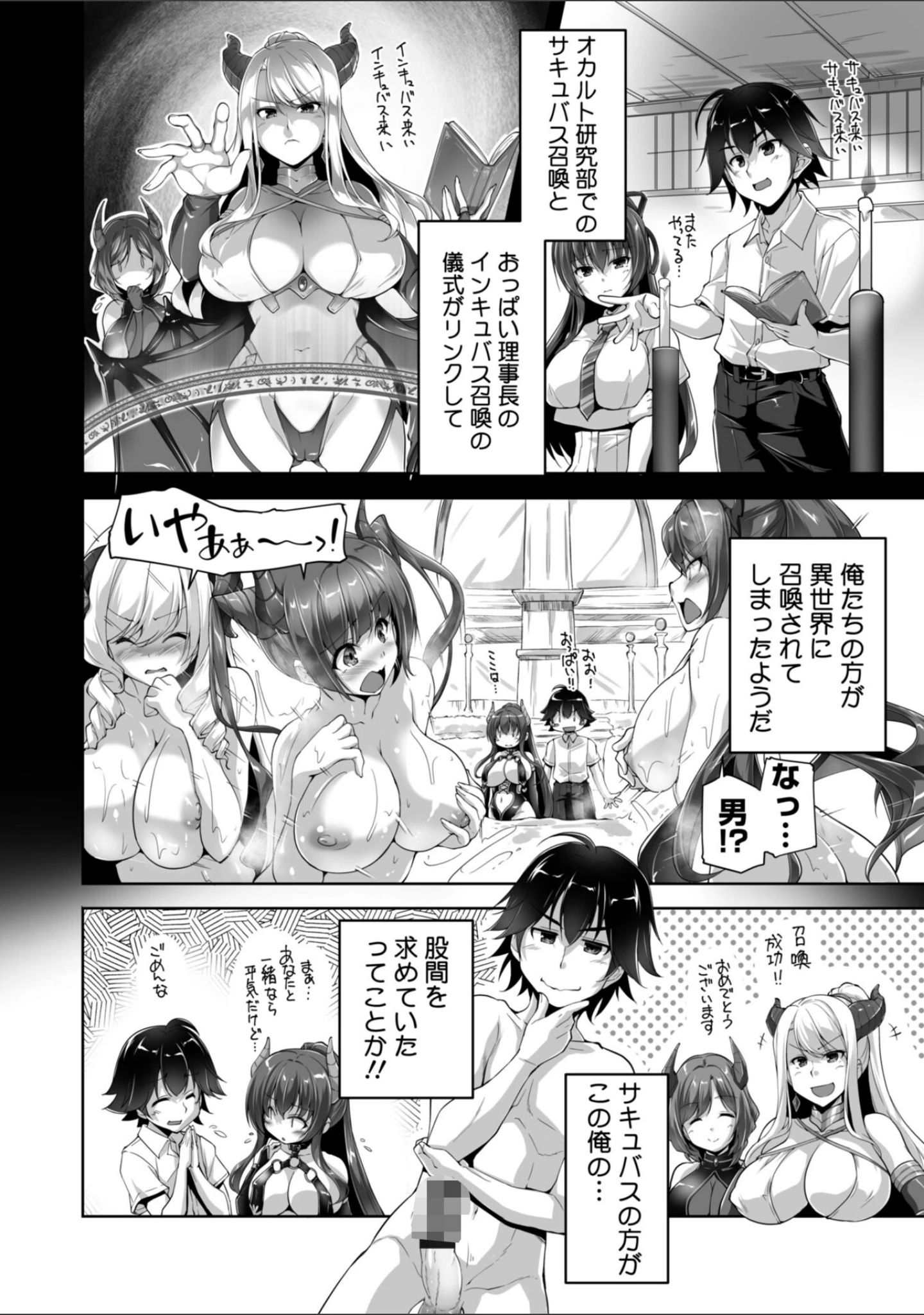「もっと！孕ませ！炎のおっぱい異世界超エロ◇サキュバス学園！ Adult Edition【FANZA限定特典付】」（西崎えいむ） 試し読み 5ページ目
