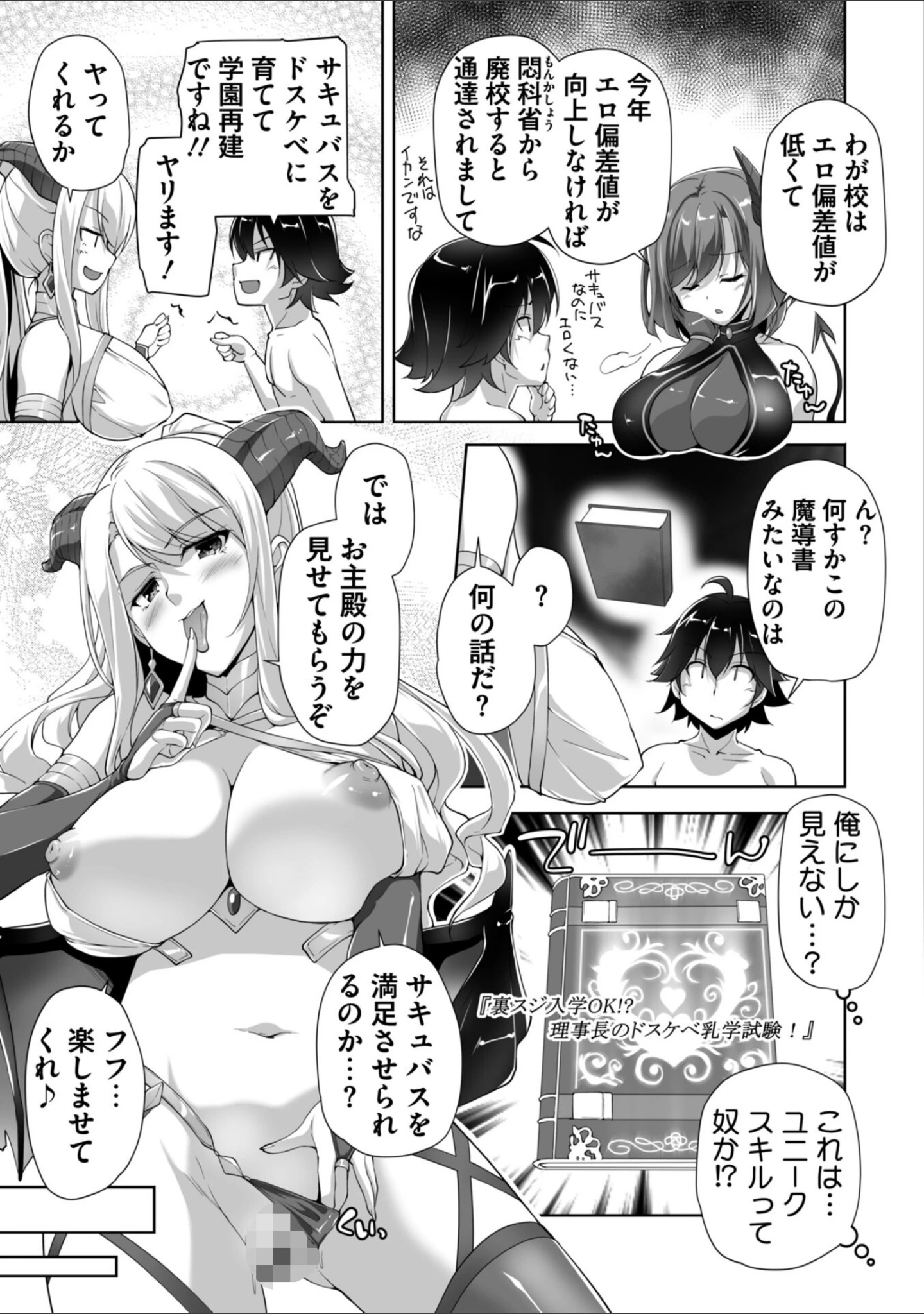 「もっと！孕ませ！炎のおっぱい異世界超エロ◇サキュバス学園！ Adult Edition【FANZA限定特典付】」（西崎えいむ） 試し読み 6ページ目