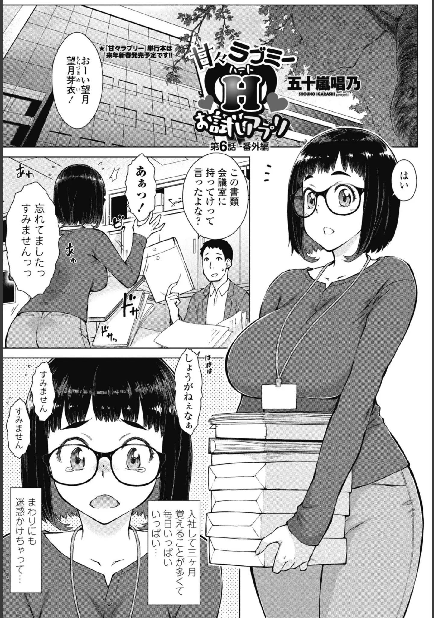 「COMICペンギンクラブ 2025年10月号【デジタル版】」（Yan-Yam） 試し読み 10ページ目