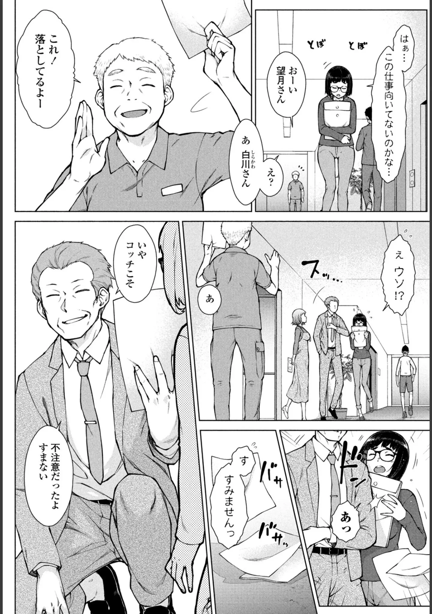 「COMICペンギンクラブ 2025年10月号【デジタル版】」（Yan-Yam） 試し読み 11ページ目