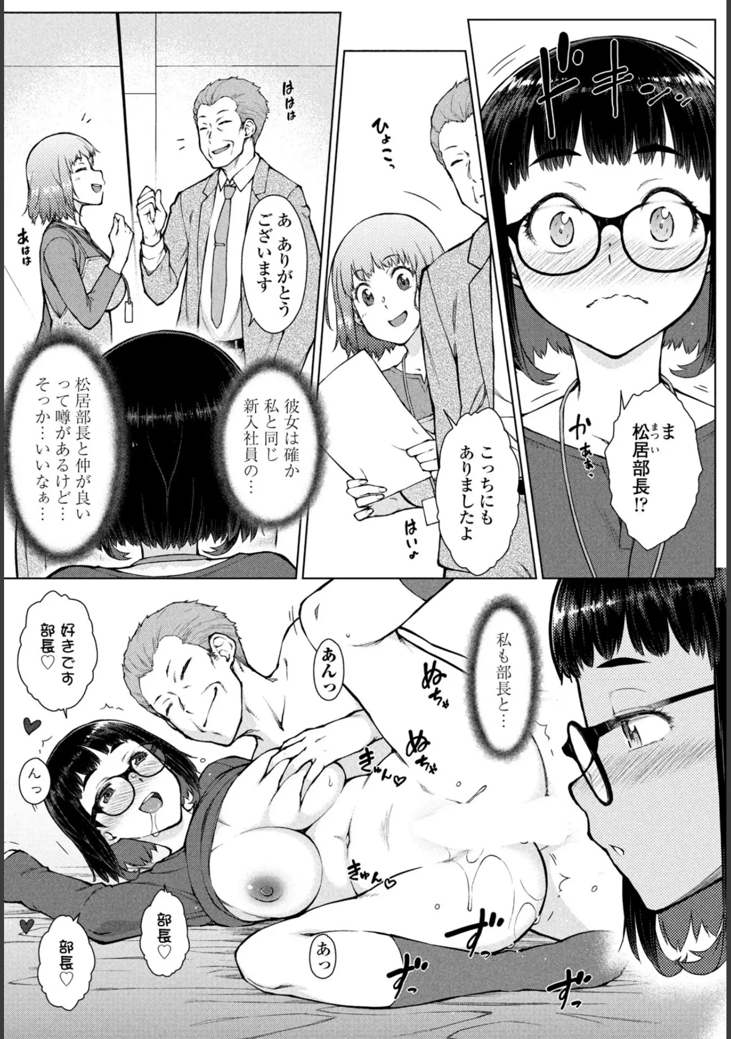 「COMICペンギンクラブ 2025年10月号【デジタル版】」（Yan-Yam） 試し読み 12ページ目