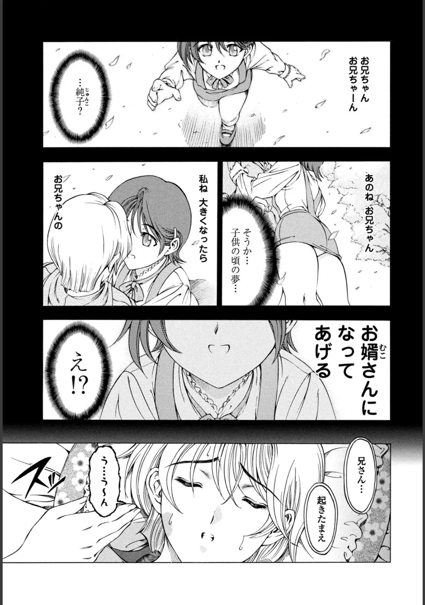 「COMICペンギンクラブ 2025年10月号【デジタル版】」（Yan-Yam） 試し読み 13ページ目