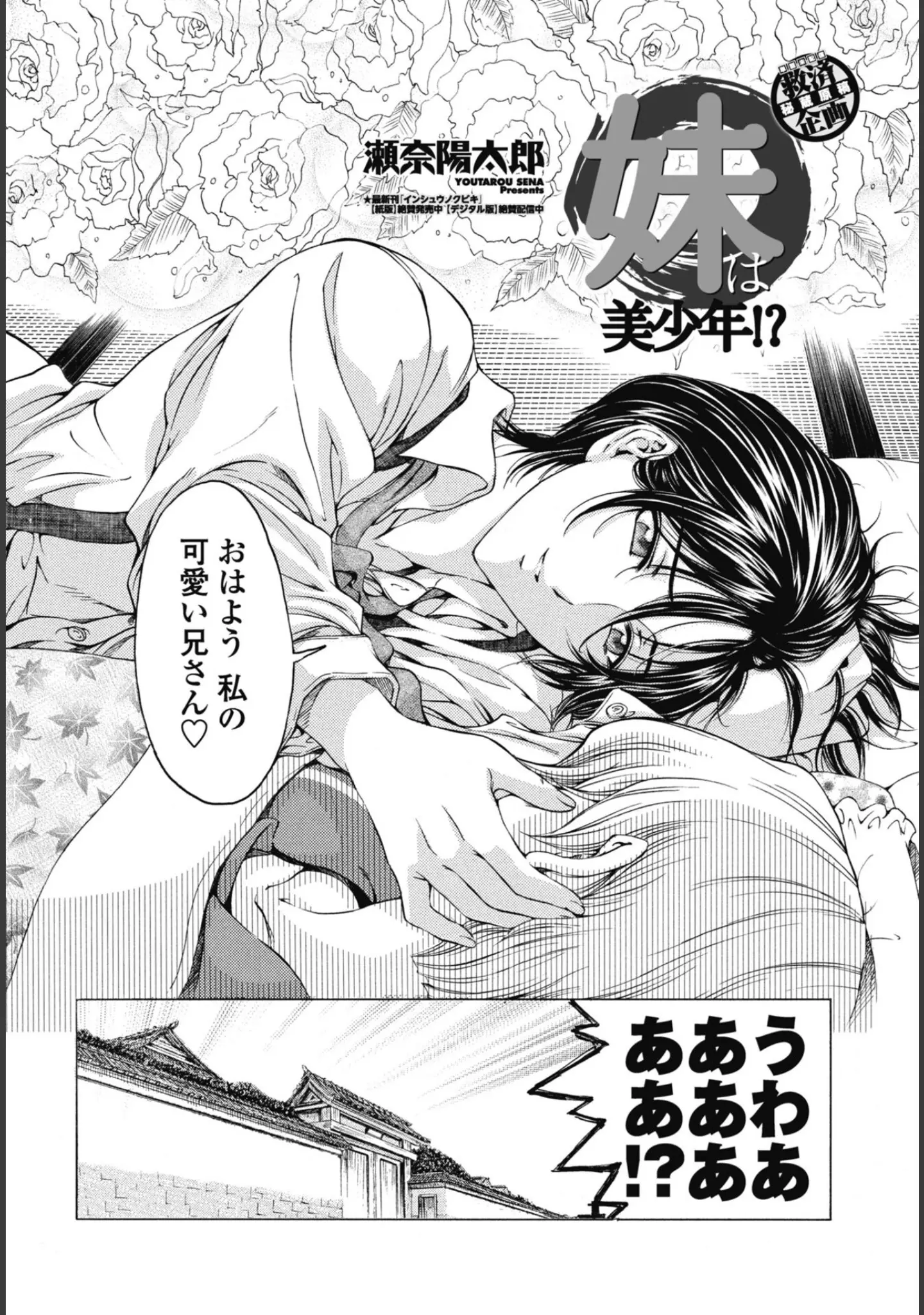 「COMICペンギンクラブ 2025年10月号【デジタル版】」（Yan-Yam） 試し読み 14ページ目