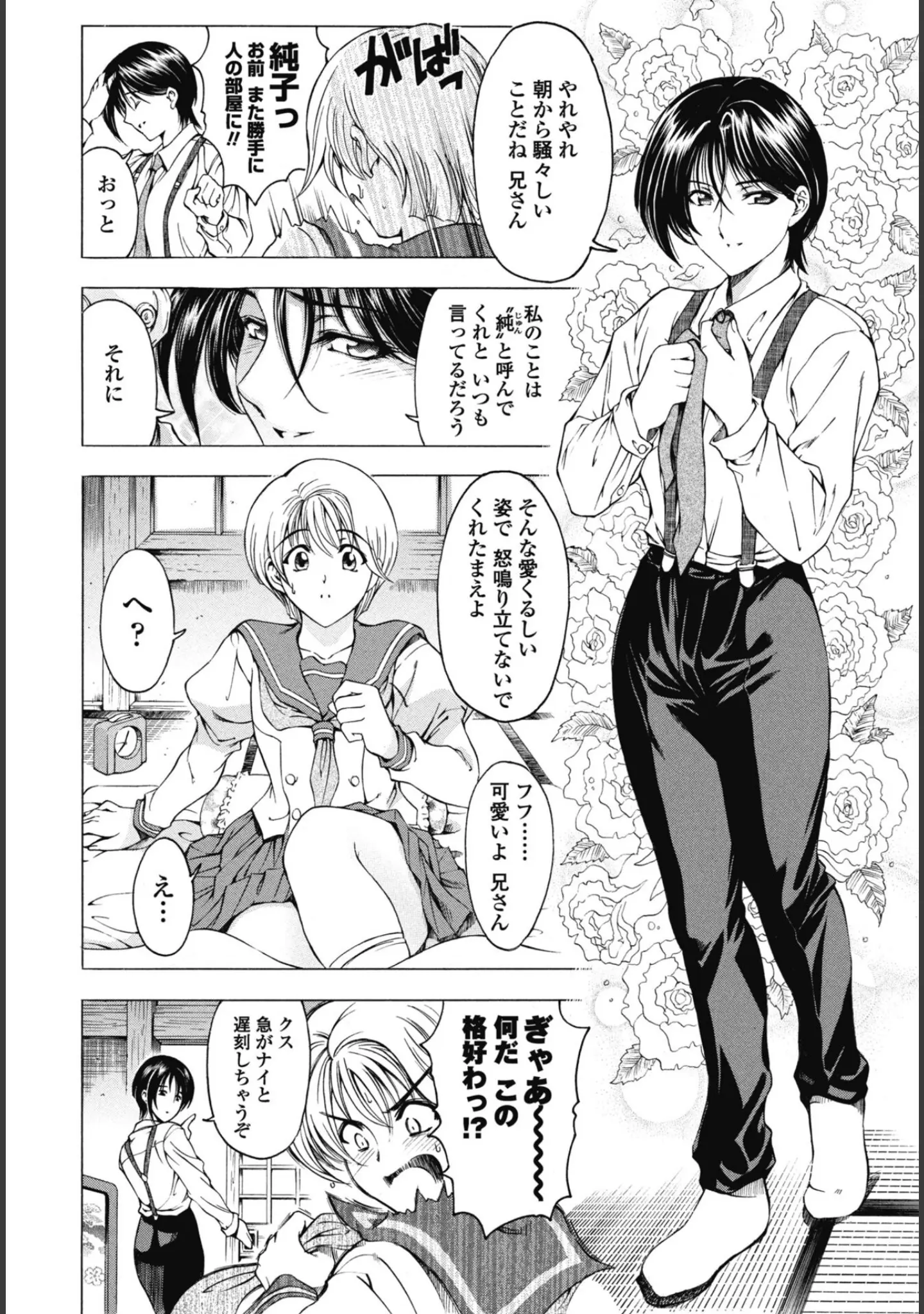 「COMICペンギンクラブ 2025年10月号【デジタル版】」（Yan-Yam） 試し読み 15ページ目
