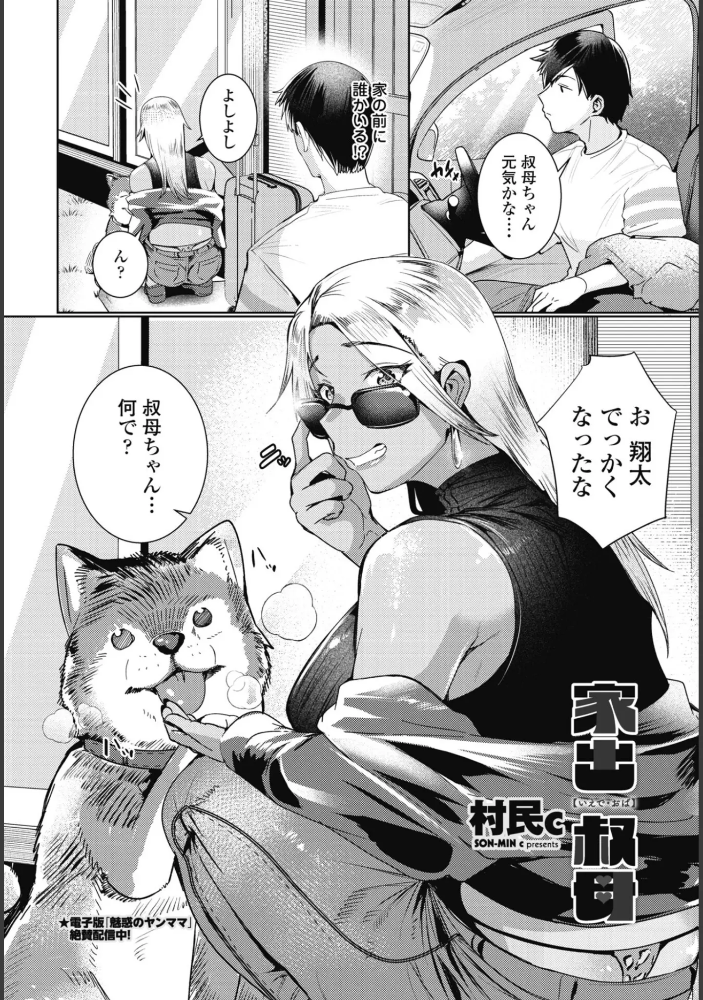 「COMICペンギンクラブ 2025年10月号【デジタル版】」（Yan-Yam） 試し読み 17ページ目