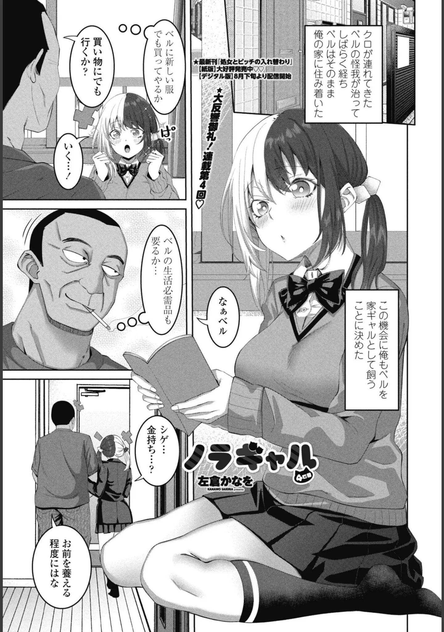 「COMICペンギンクラブ 2025年10月号【デジタル版】」（Yan-Yam） 試し読み 19ページ目