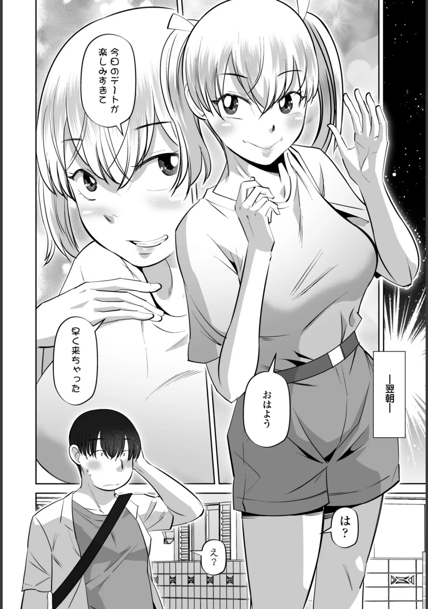 「COMICペンギンクラブ 2025年10月号【デジタル版】」（Yan-Yam） 試し読み 26ページ目