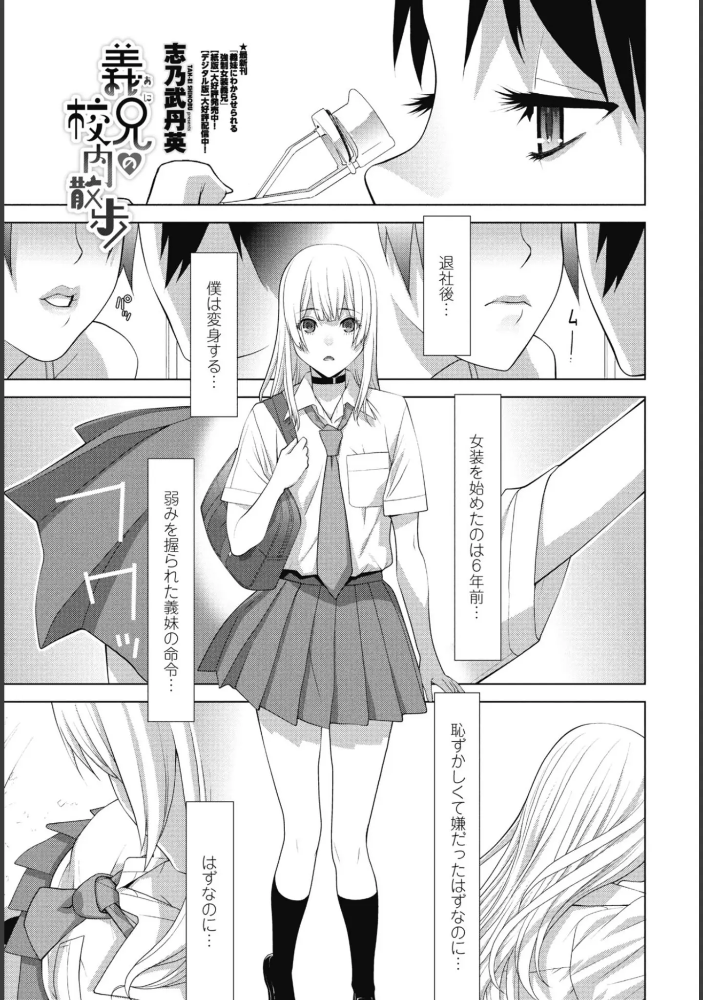 「COMICペンギンクラブ 2025年10月号【デジタル版】」（Yan-Yam） 試し読み 28ページ目