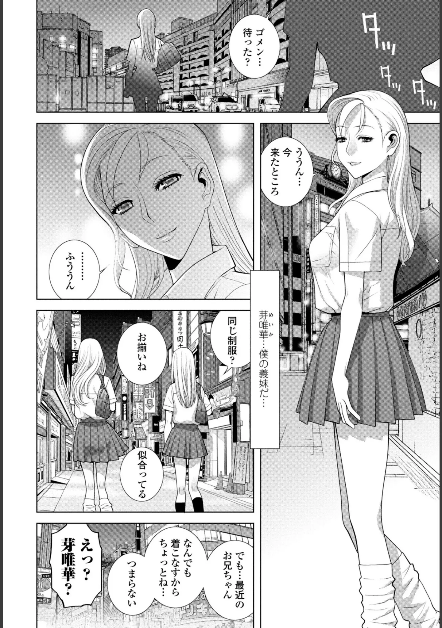 「COMICペンギンクラブ 2025年10月号【デジタル版】」（Yan-Yam） 試し読み 29ページ目