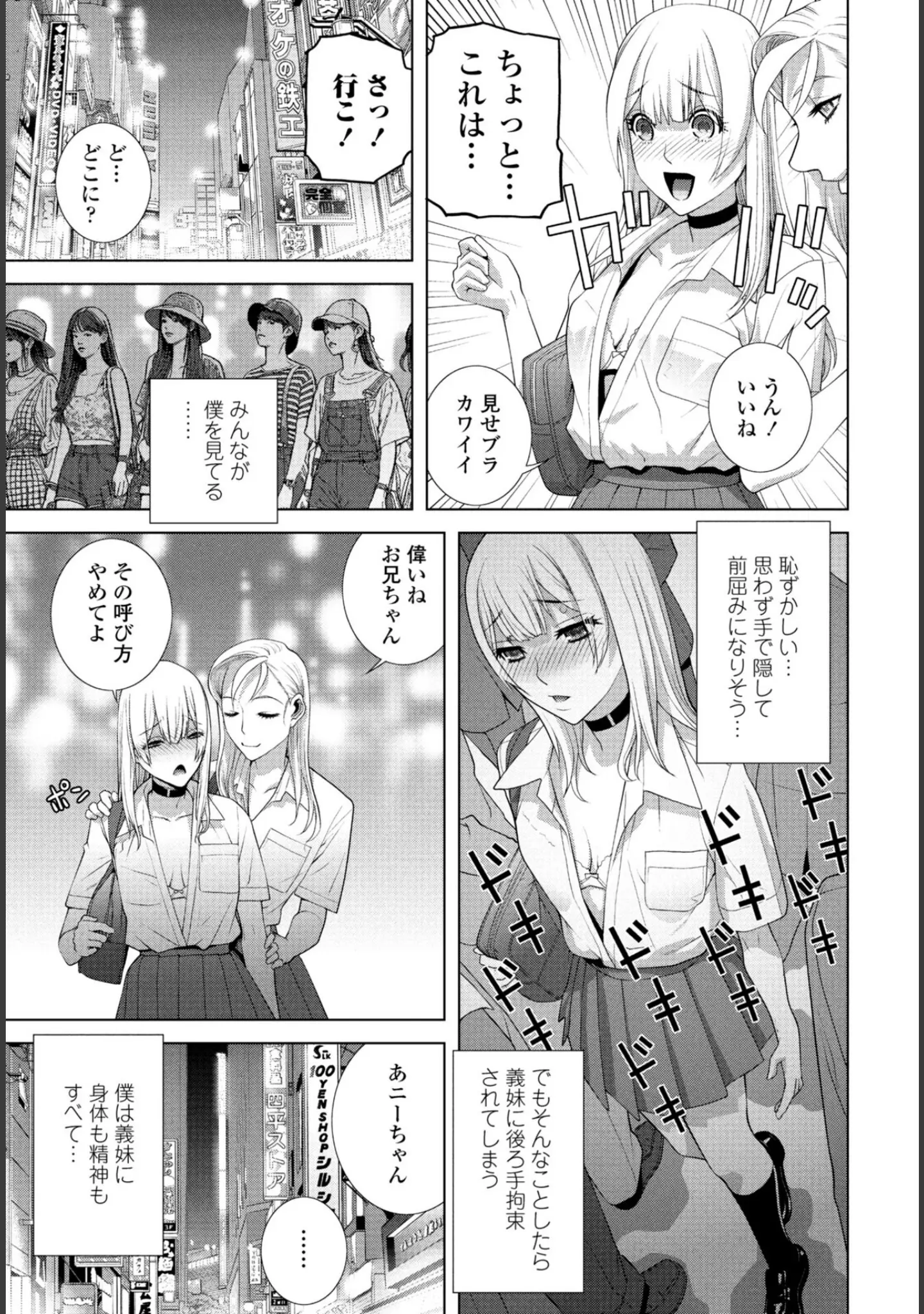 「COMICペンギンクラブ 2025年10月号【デジタル版】」（Yan-Yam） 試し読み 30ページ目