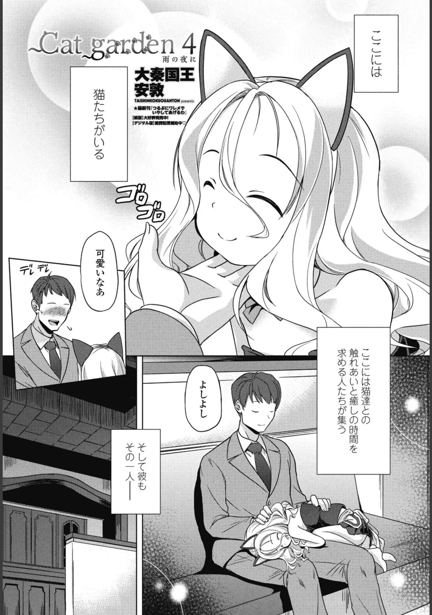 「COMICペンギンクラブ 2025年10月号【デジタル版】」（Yan-Yam） 試し読み 31ページ目
