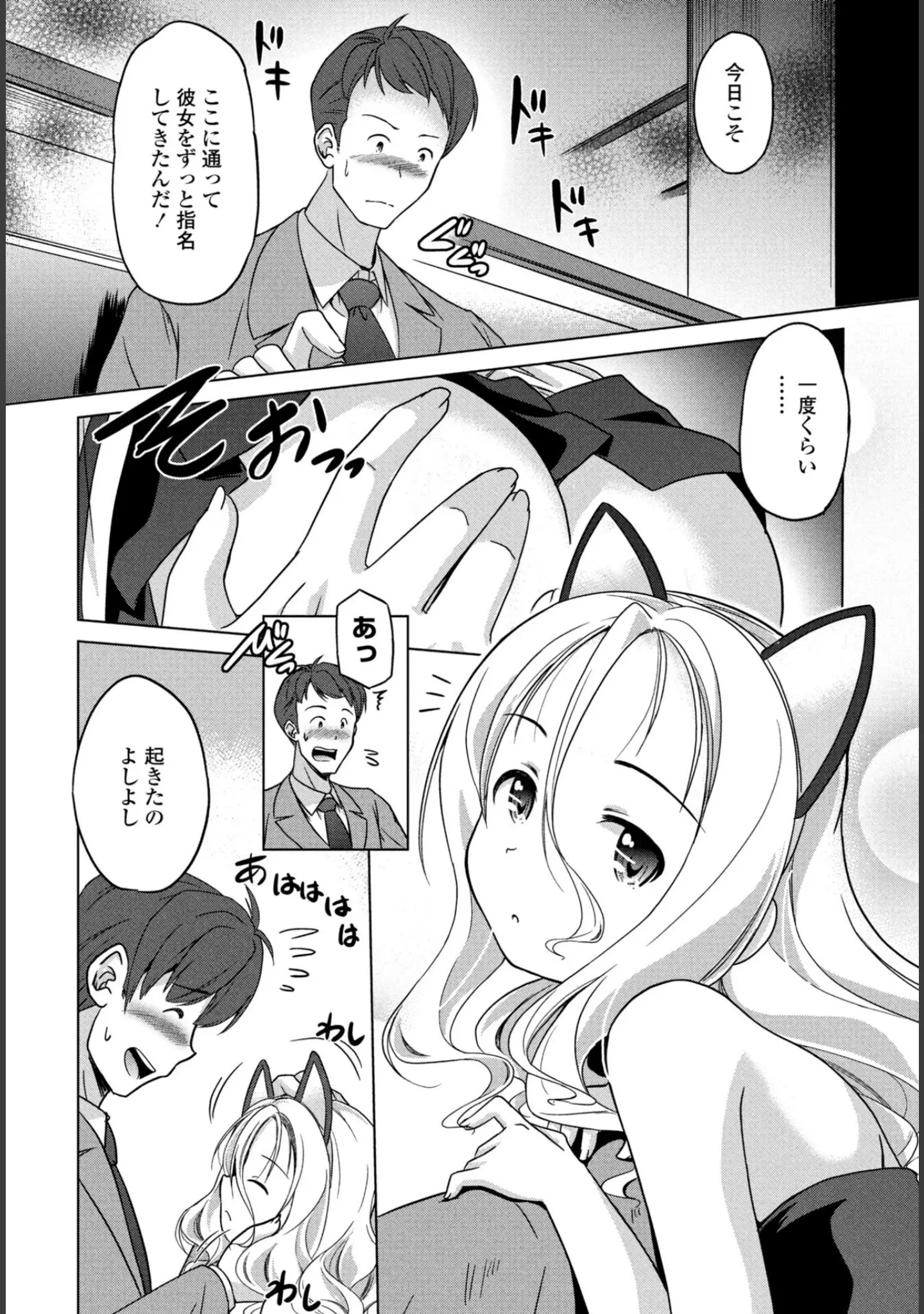 「COMICペンギンクラブ 2025年10月号【デジタル版】」（Yan-Yam） 試し読み 32ページ目