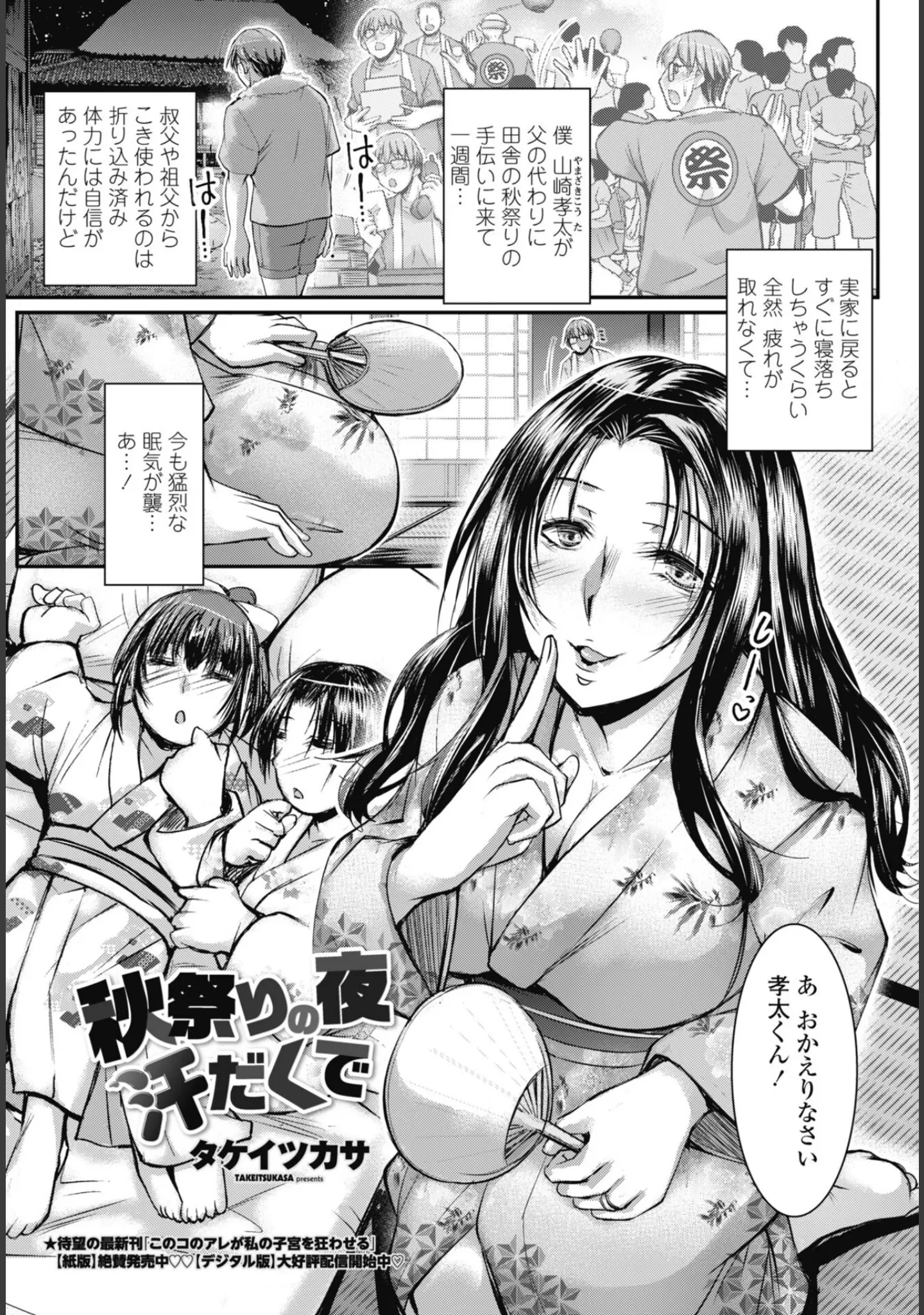 「COMICペンギンクラブ 2025年10月号【デジタル版】」（Yan-Yam） 試し読み 34ページ目