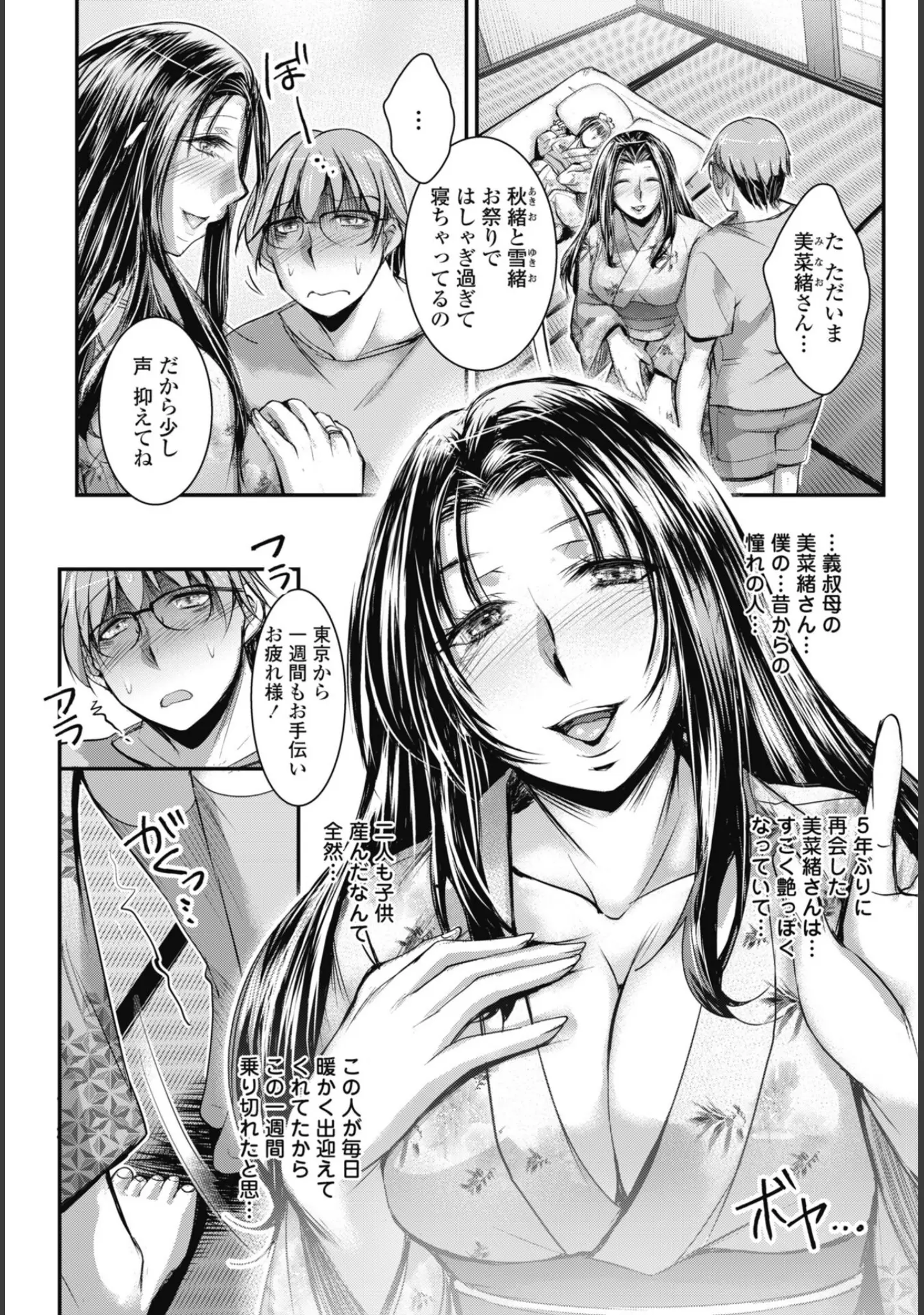 「COMICペンギンクラブ 2025年10月号【デジタル版】」（Yan-Yam） 試し読み 35ページ目