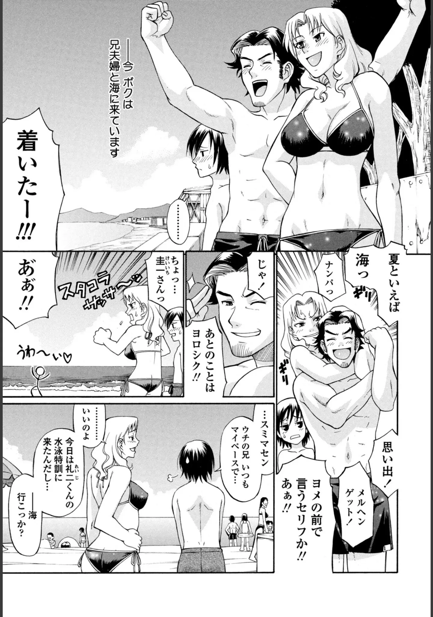 「COMICペンギンクラブ 2025年10月号【デジタル版】」（Yan-Yam） 試し読み 40ページ目
