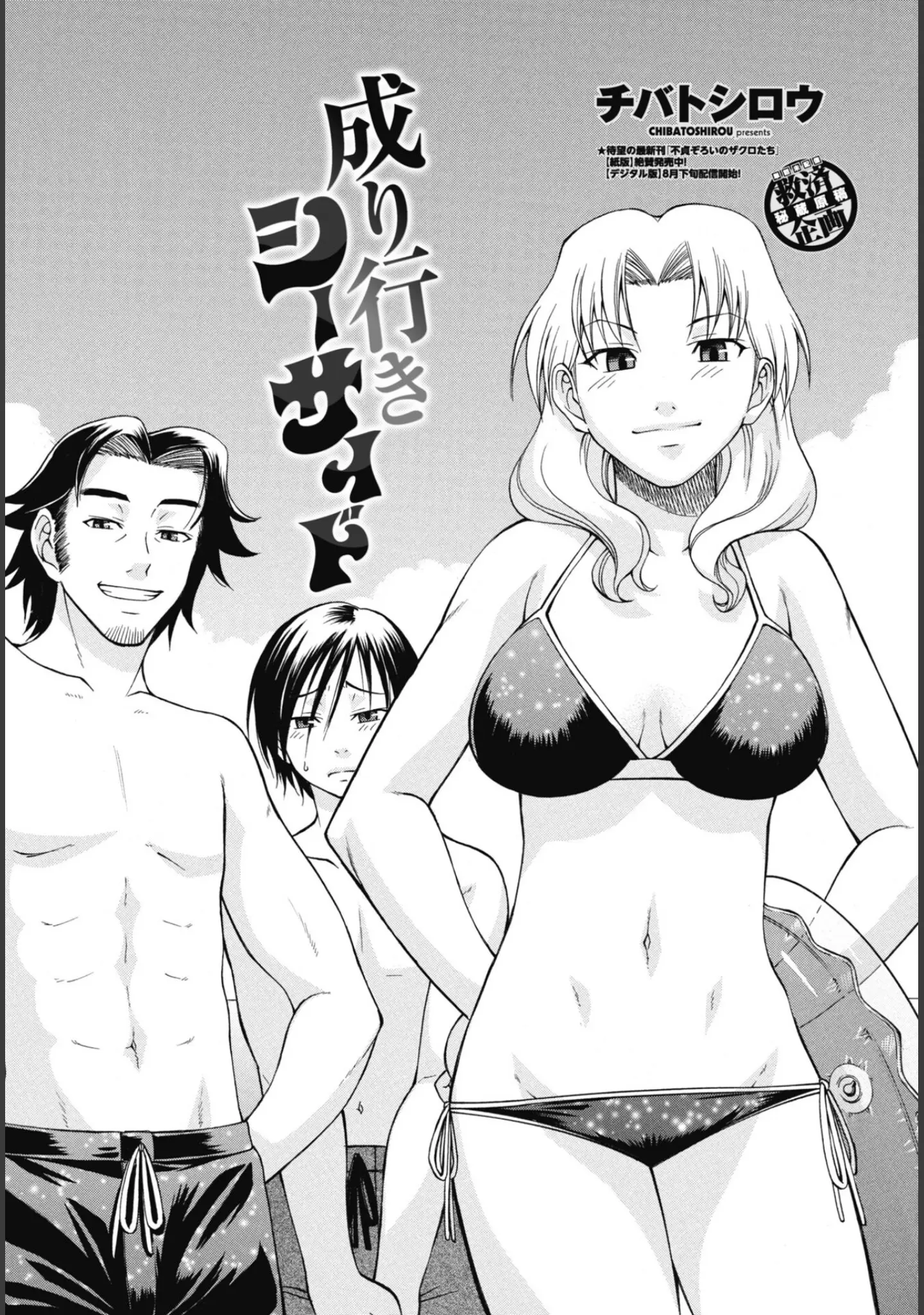 「COMICペンギンクラブ 2025年10月号【デジタル版】」（Yan-Yam） 試し読み 41ページ目