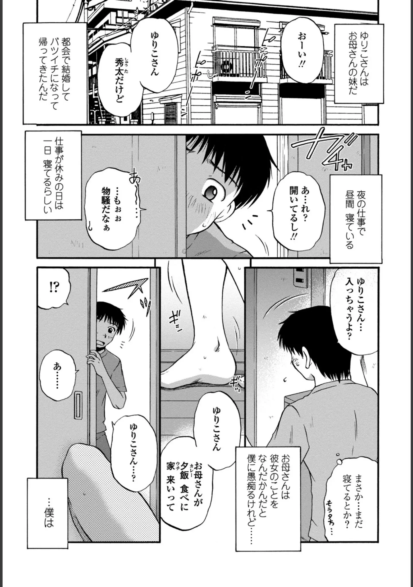 「COMICペンギンクラブ 2025年10月号【デジタル版】」（Yan-Yam） 試し読み 43ページ目