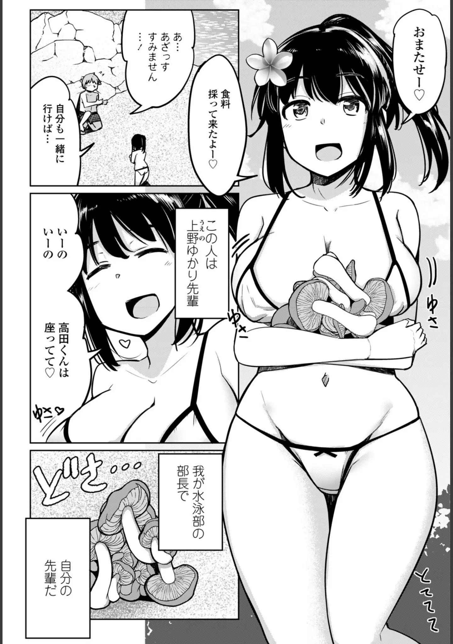 「COMICペンギンクラブ 2025年10月号【デジタル版】」（Yan-Yam） 試し読み 5ページ目