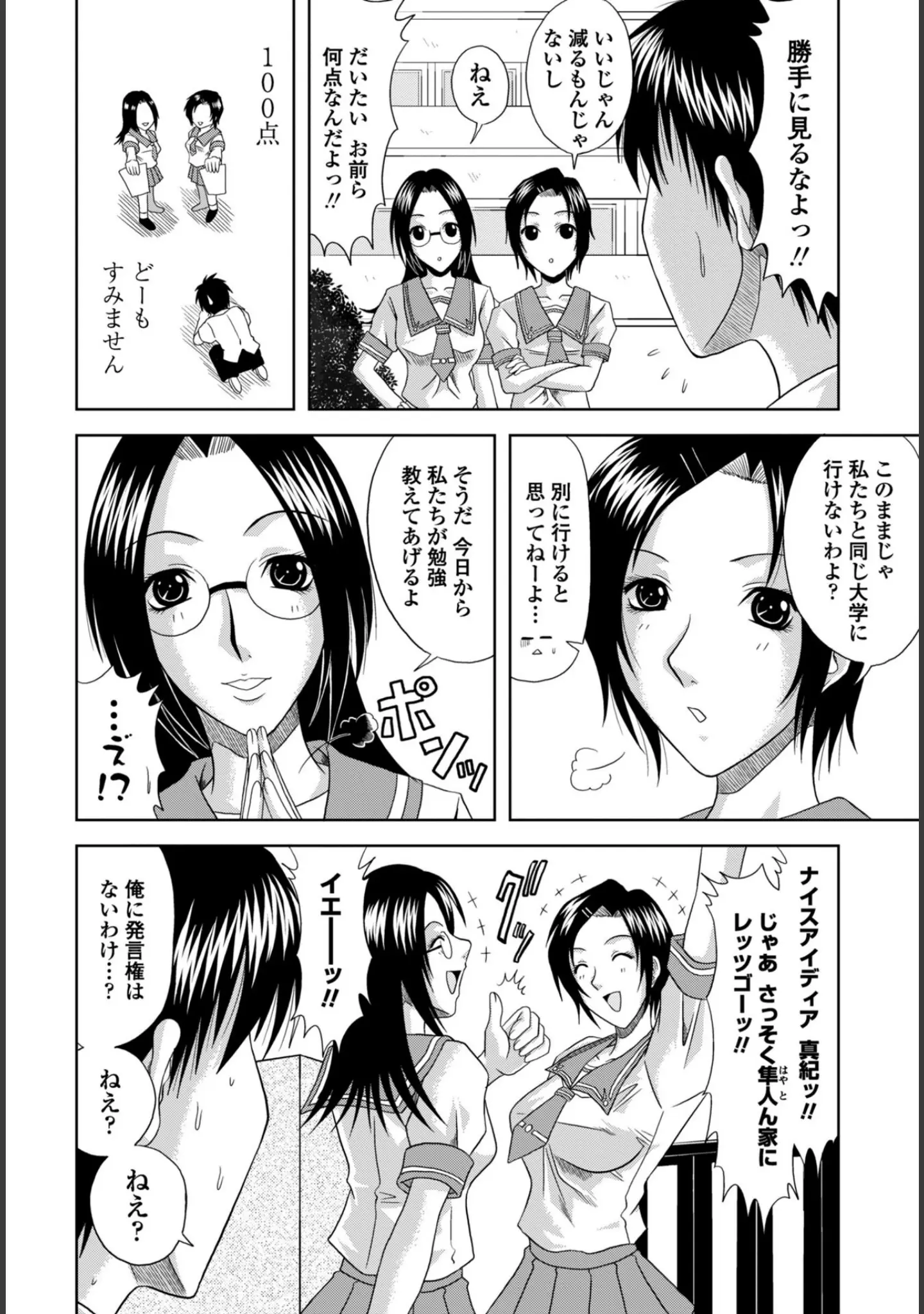 「COMICペンギンクラブ 2025年10月号【デジタル版】」（Yan-Yam） 試し読み 50ページ目