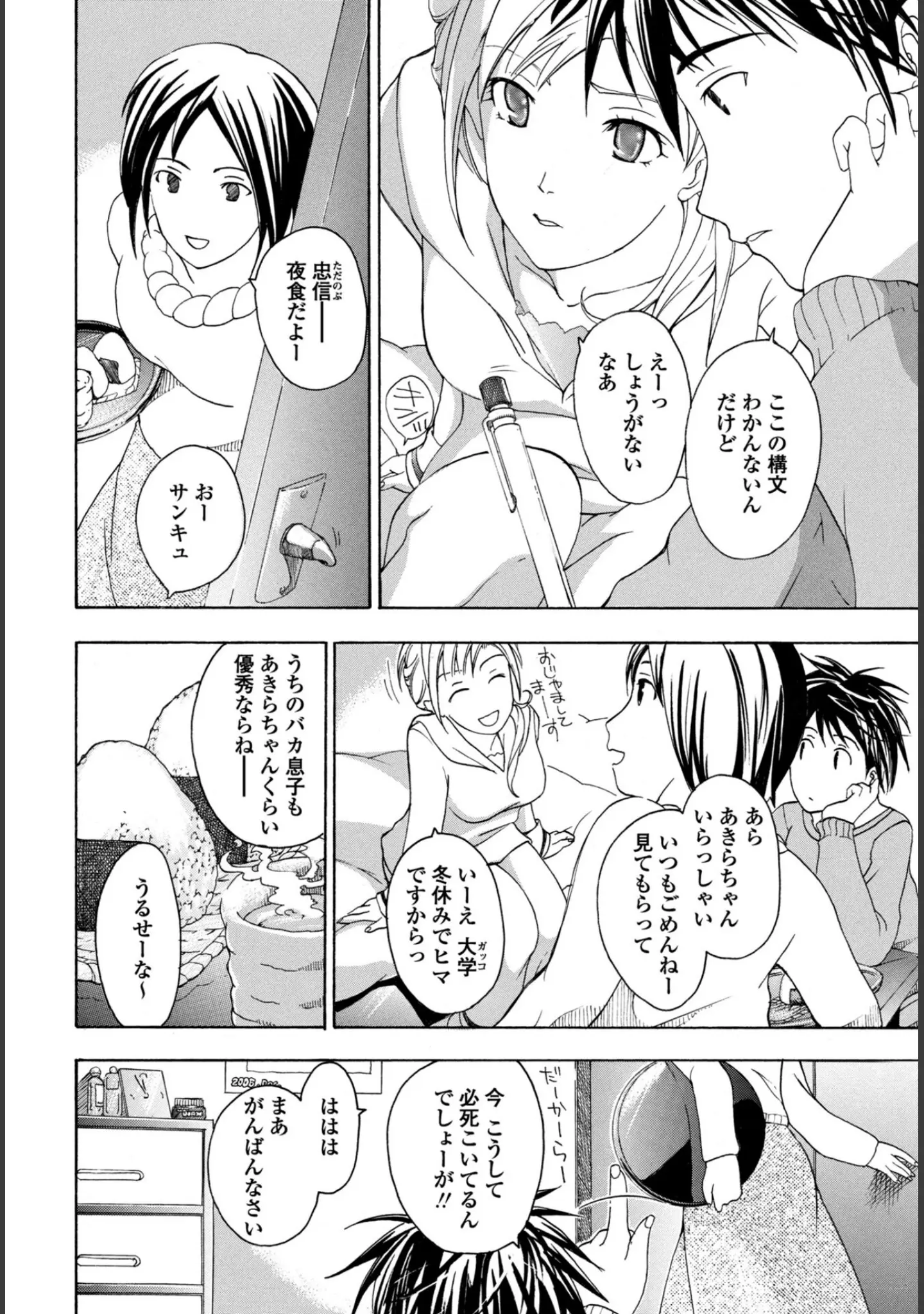 「COMICペンギンクラブ 2025年10月号【デジタル版】」（Yan-Yam） 試し読み 53ページ目