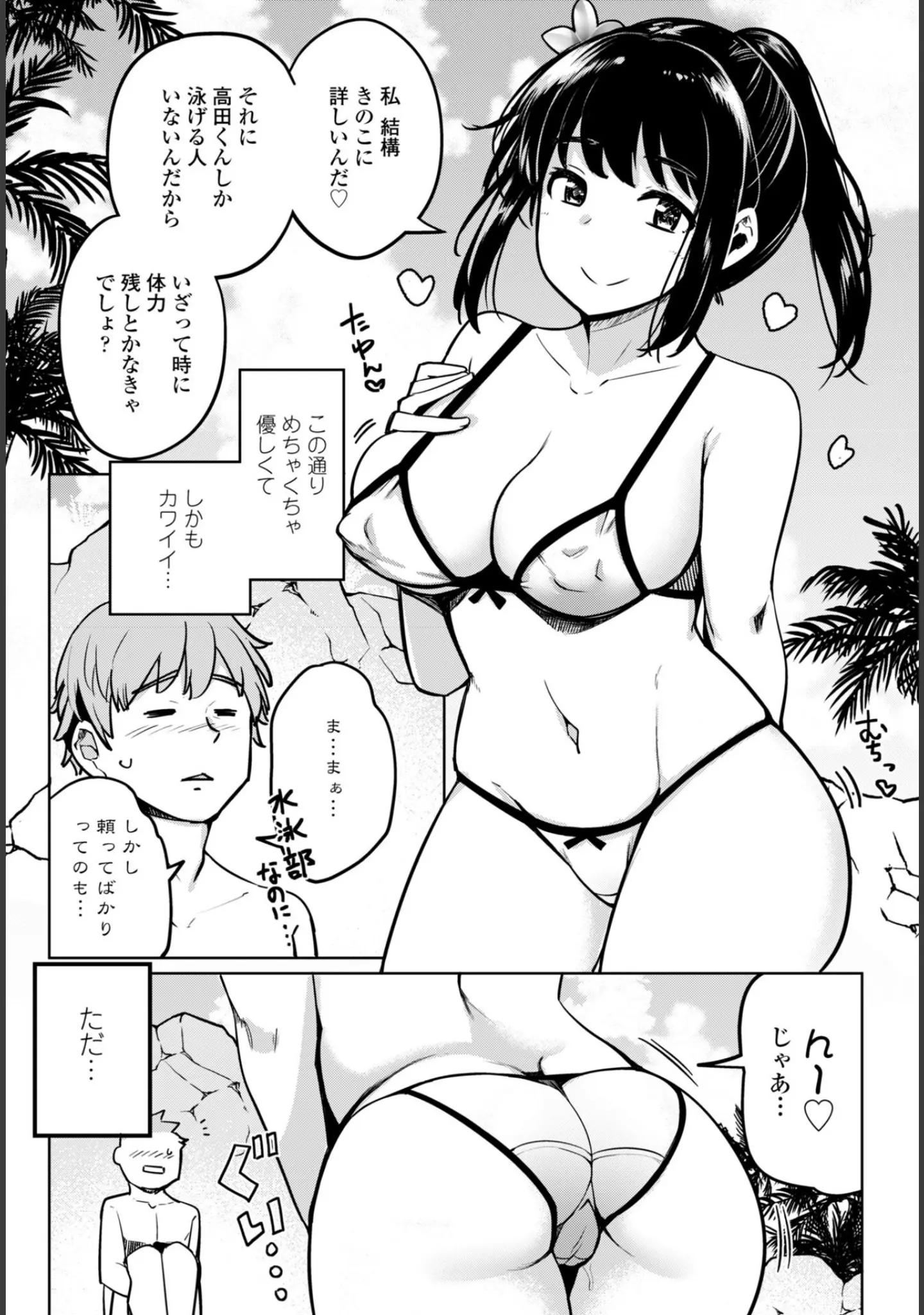 「COMICペンギンクラブ 2025年10月号【デジタル版】」（Yan-Yam） 試し読み 6ページ目