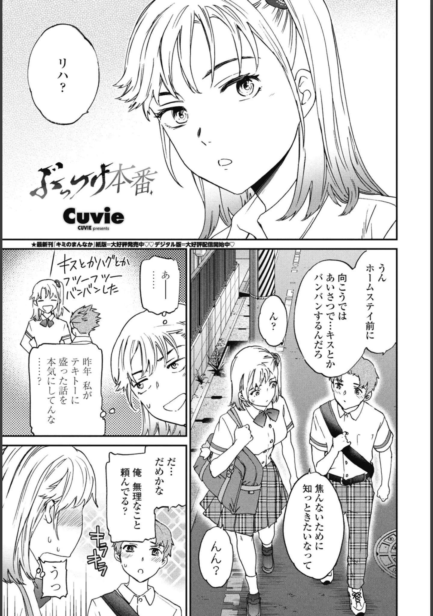 「COMICペンギンクラブ 2025年10月号【デジタル版】」（Yan-Yam） 試し読み 7ページ目