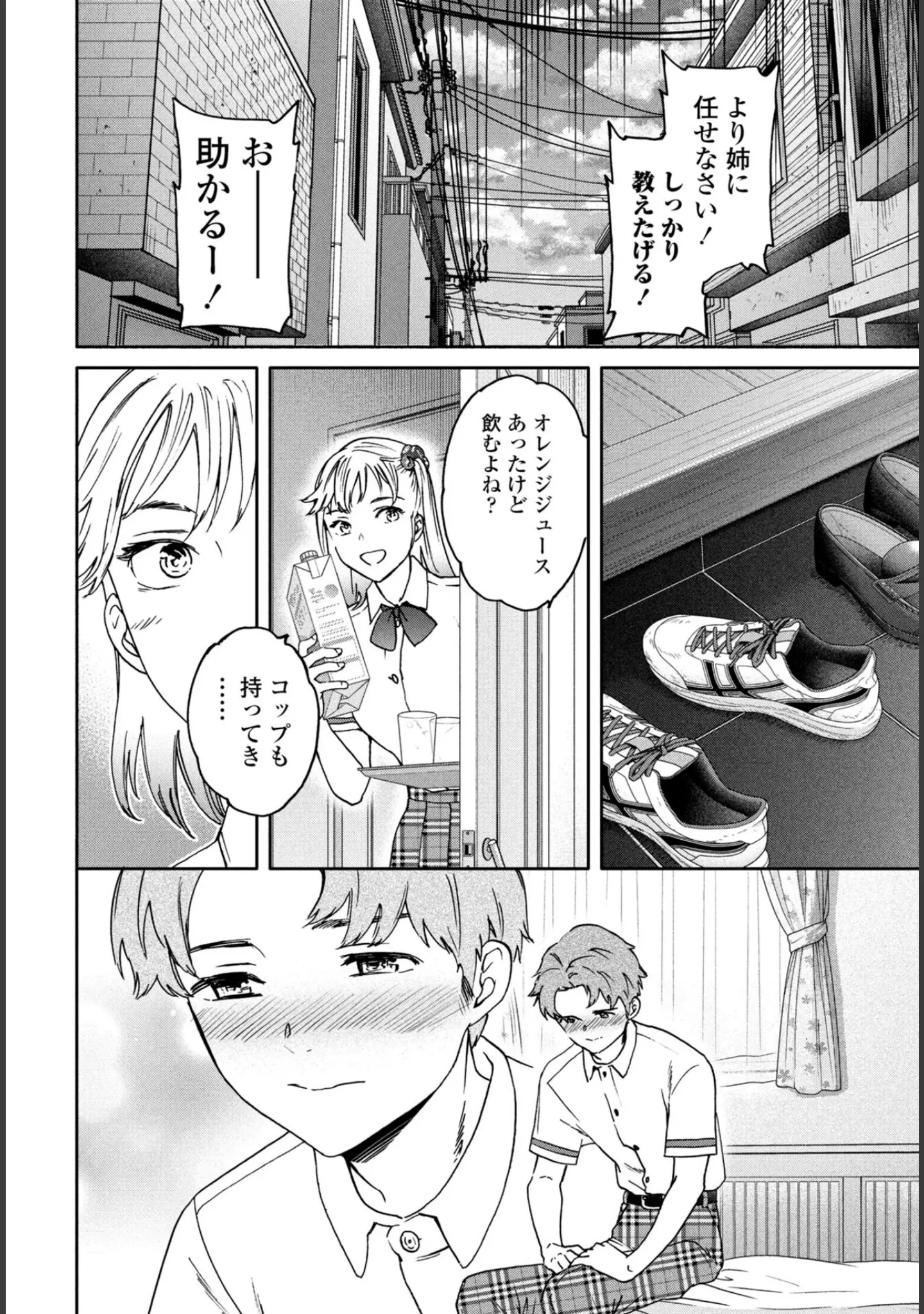 「COMICペンギンクラブ 2025年10月号【デジタル版】」（Yan-Yam） 試し読み 8ページ目