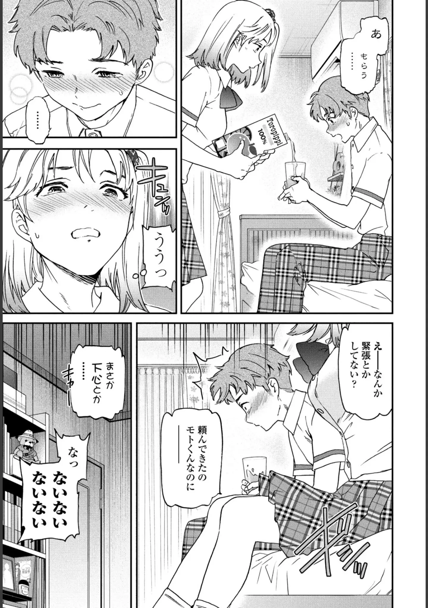 「COMICペンギンクラブ 2025年10月号【デジタル版】」（Yan-Yam） 試し読み 9ページ目