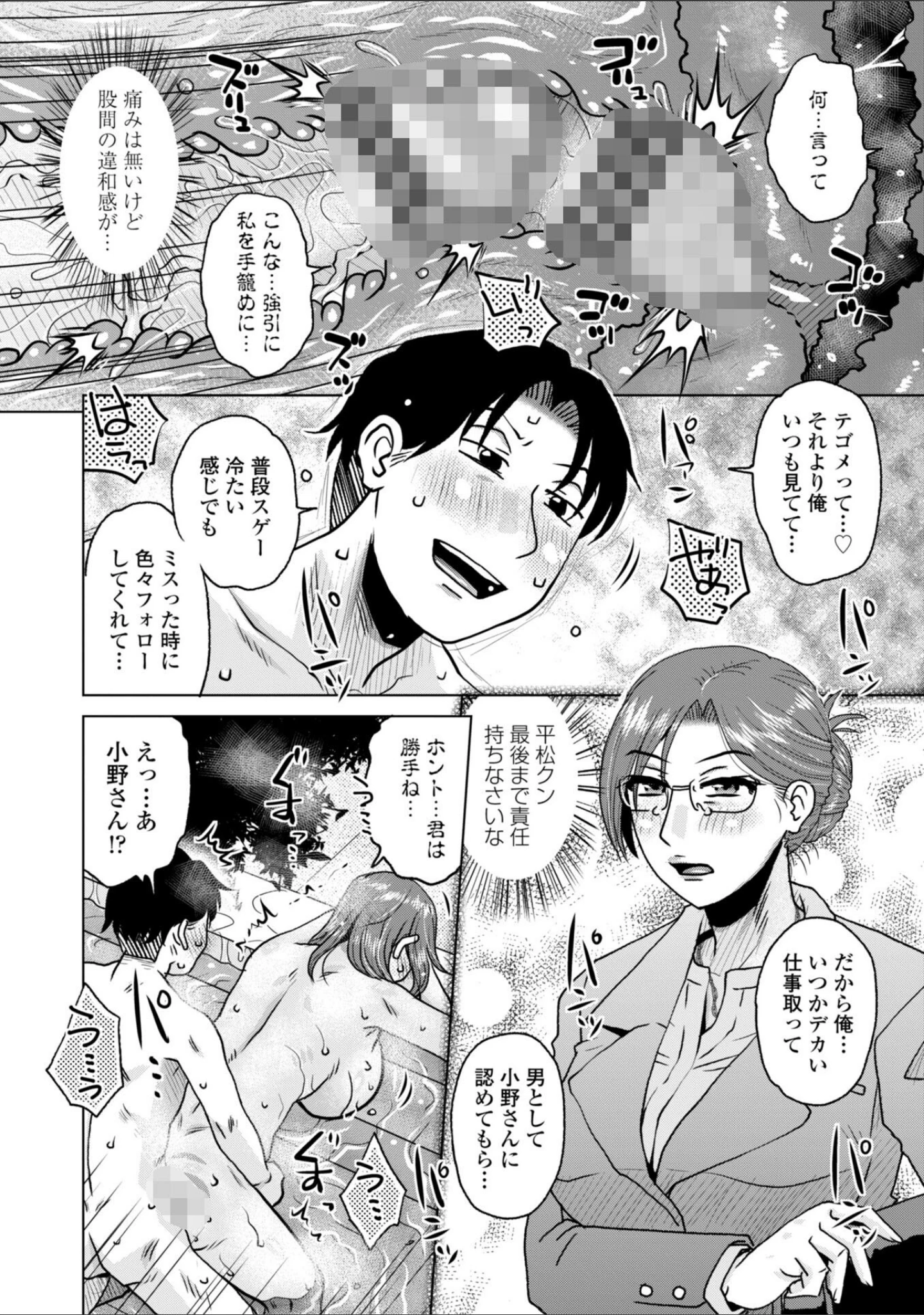 「オツボネトリ【FANZA限定特装デジタル版】」（胡桃屋ましみん） 試し読み 14ページ目