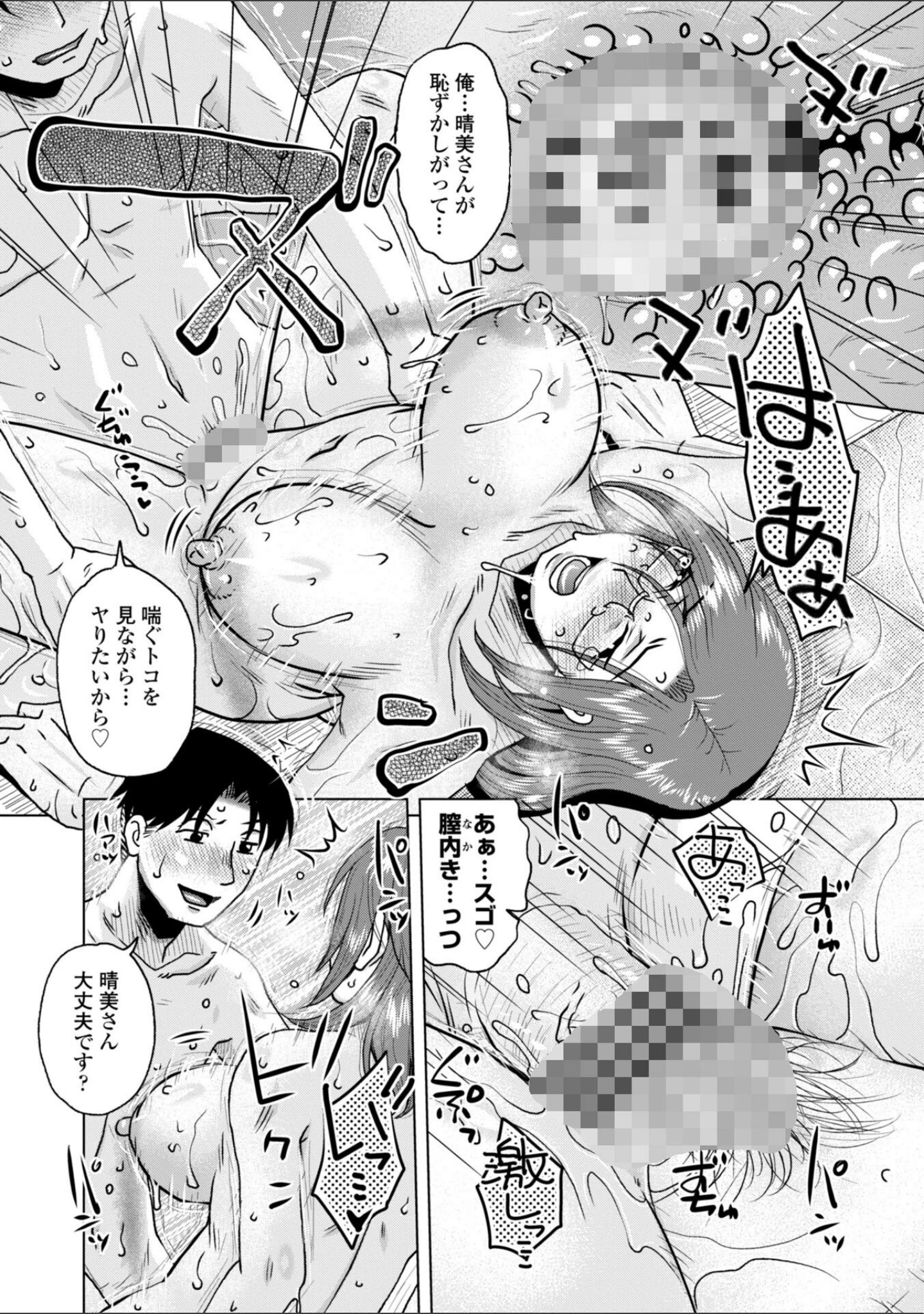 「オツボネトリ【FANZA限定特装デジタル版】」（胡桃屋ましみん） 試し読み 18ページ目