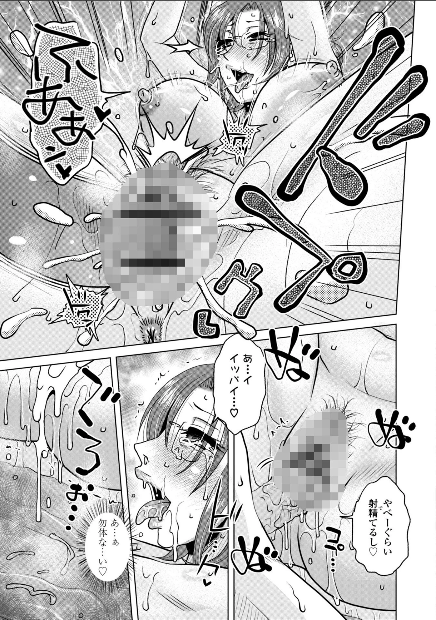 「オツボネトリ【FANZA限定特装デジタル版】」（胡桃屋ましみん） 試し読み 21ページ目