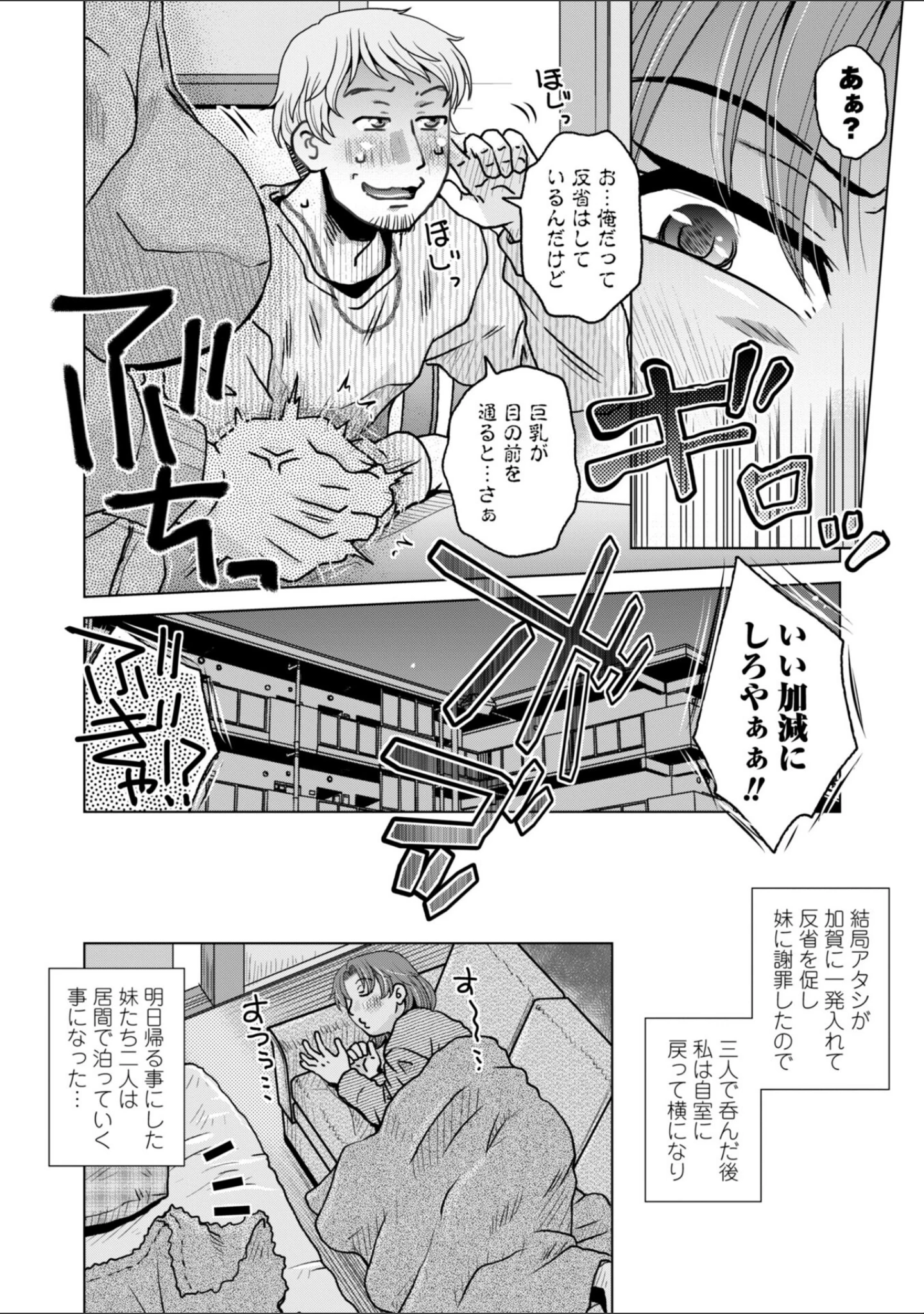 「オツボネトリ【FANZA限定特装デジタル版】」（胡桃屋ましみん） 試し読み 26ページ目