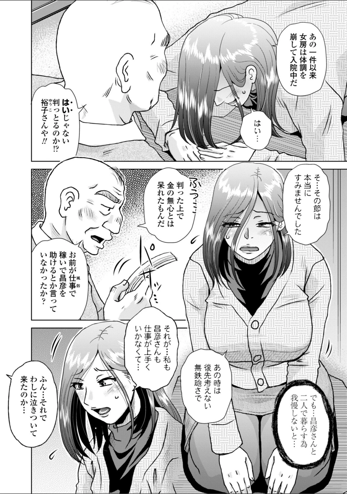 「オツボネトリ【FANZA限定特装デジタル版】」（胡桃屋ましみん） 試し読み 28ページ目