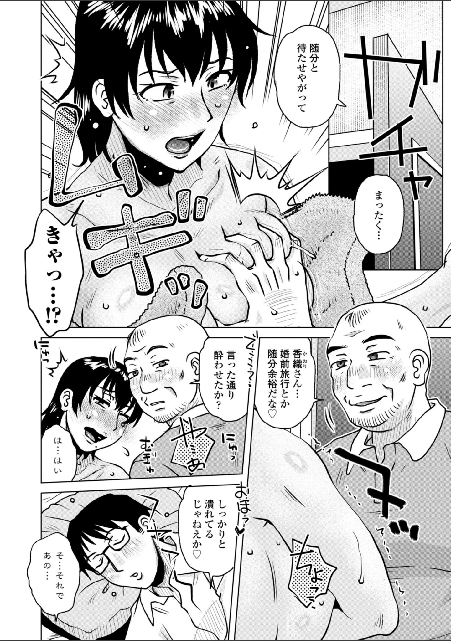 「オツボネトリ【FANZA限定特装デジタル版】」（胡桃屋ましみん） 試し読み 30ページ目