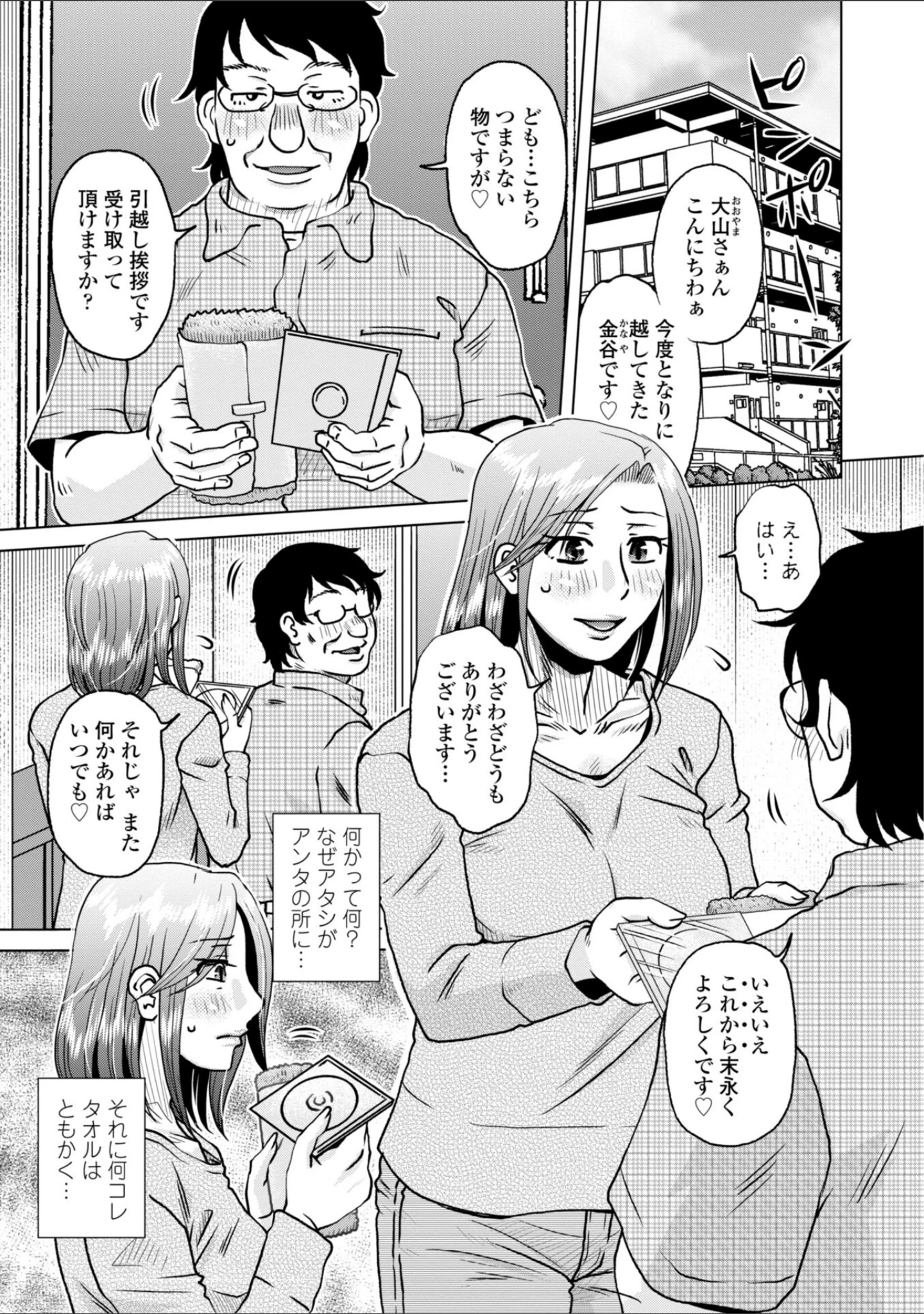 「オツボネトリ【FANZA限定特装デジタル版】」（胡桃屋ましみん） 試し読み 31ページ目