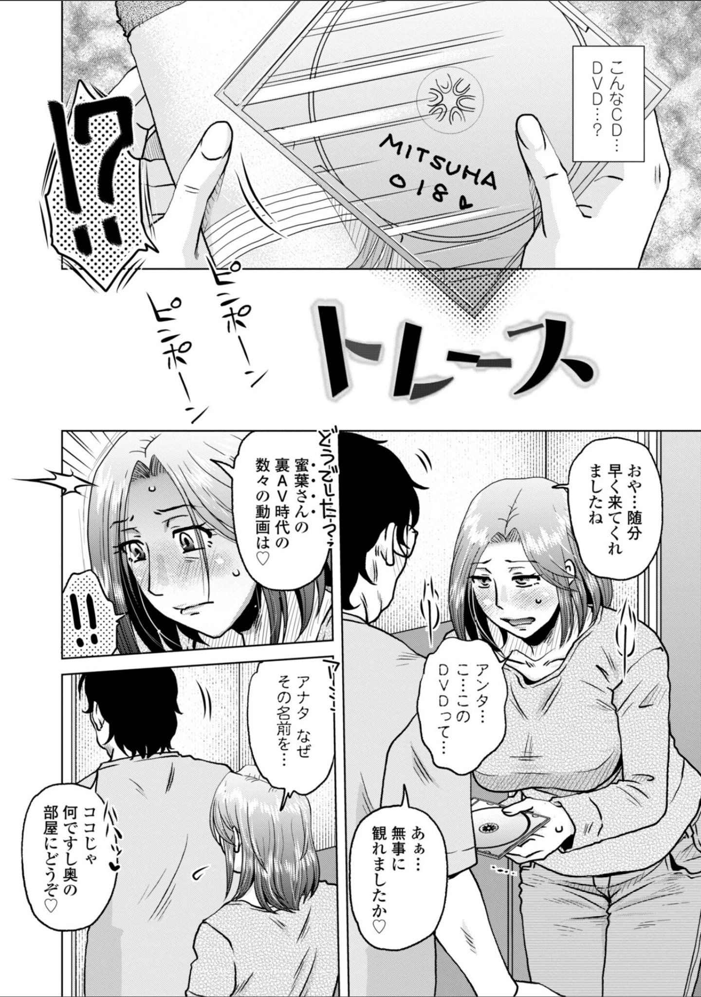 「オツボネトリ【FANZA限定特装デジタル版】」（胡桃屋ましみん） 試し読み 32ページ目